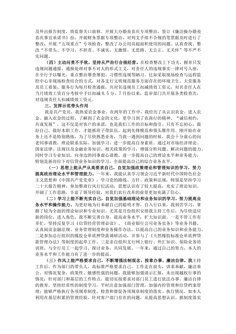 农村商业银行支行经理述职述廉报告（参考范本）.docx_第3页