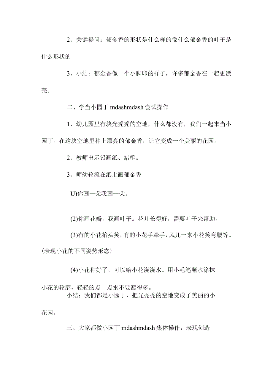 最新整理幼儿园中班教案《小园丁种花》.docx_第2页