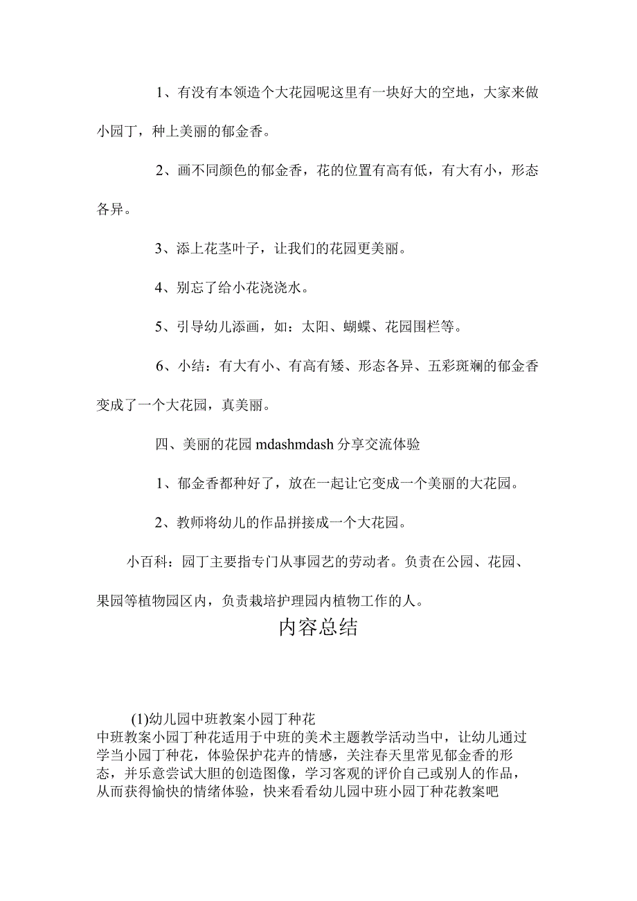 最新整理幼儿园中班教案《小园丁种花》.docx_第3页