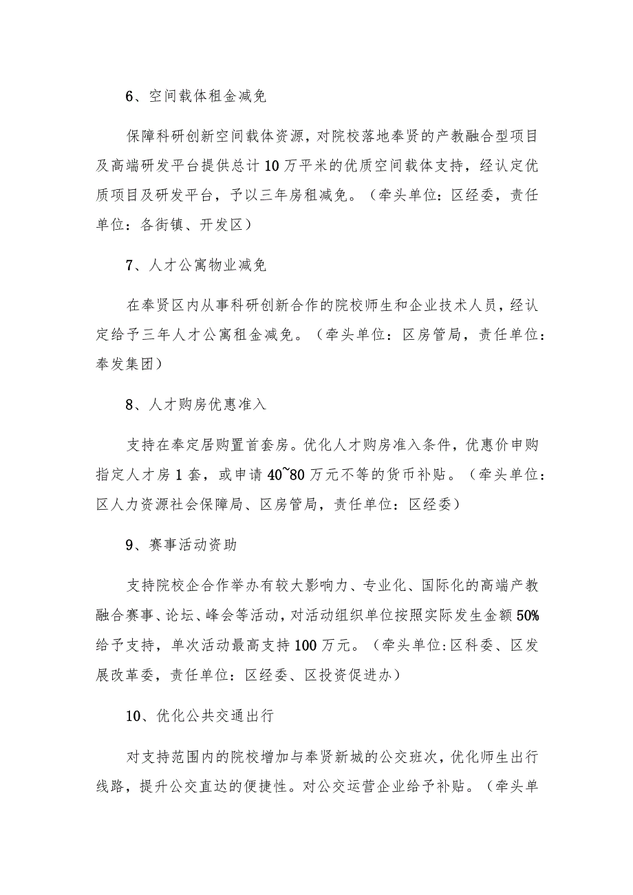 奉贤区促进产教融合高质量发展三年行动计划2024-2026年.docx_第3页