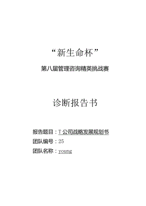 某公司战略发展规划书.docx