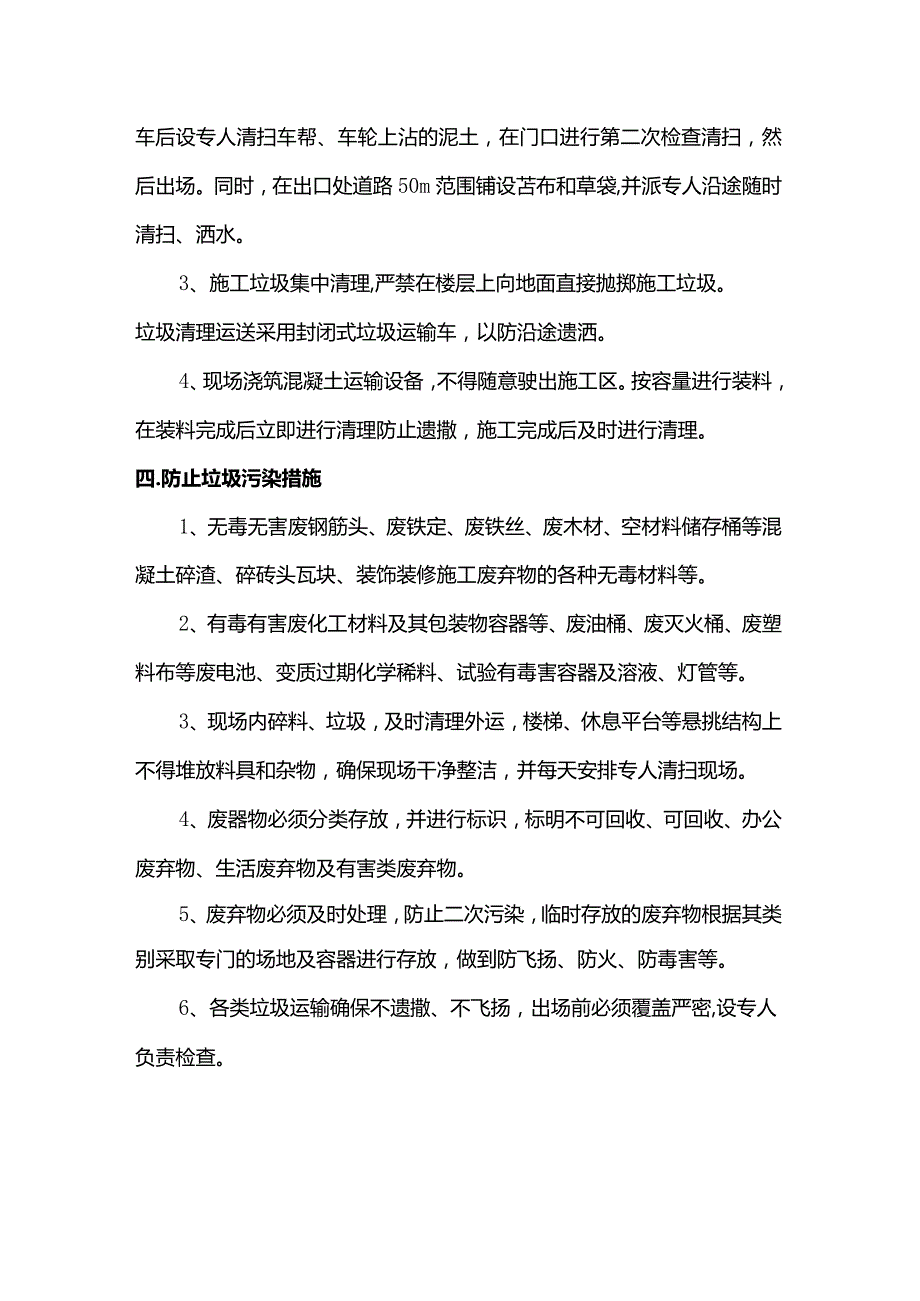 文明施工管理方案.docx_第2页