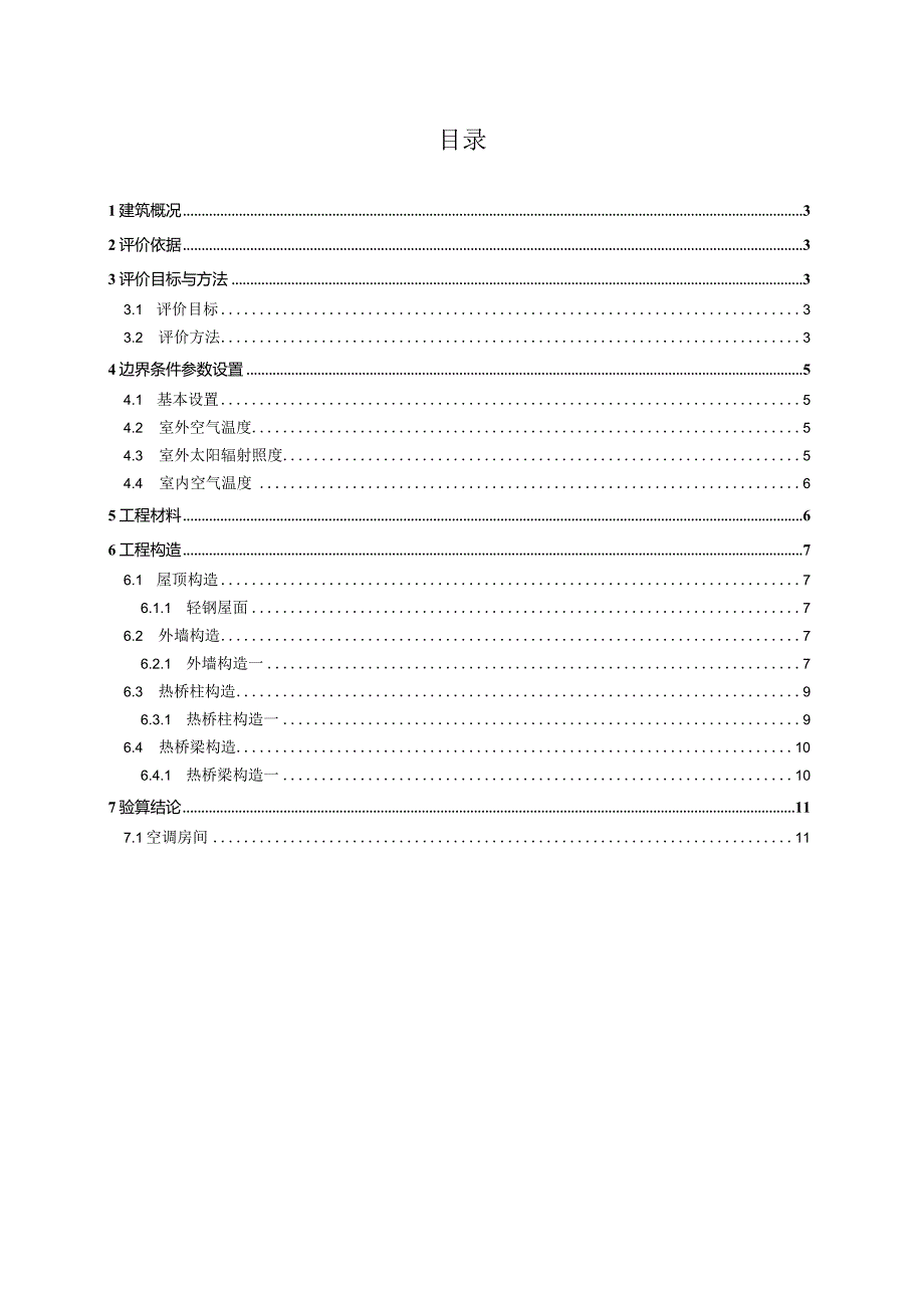 中学体育馆及周边配套设施建设项目-隔热检查计算书.docx_第2页