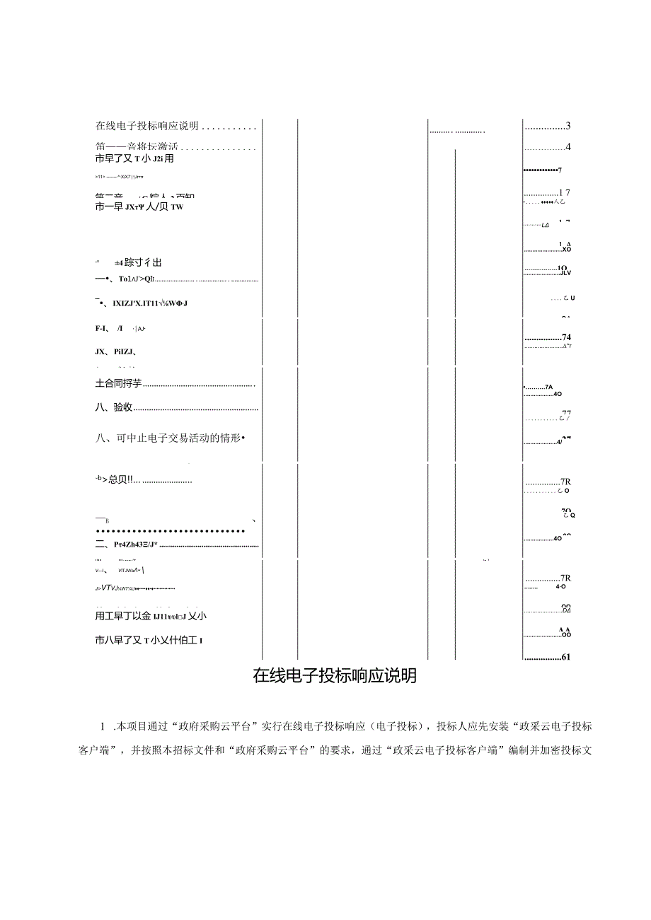 2024年-2026年中转站垃圾压缩等设备维修服务招标文件.docx_第3页