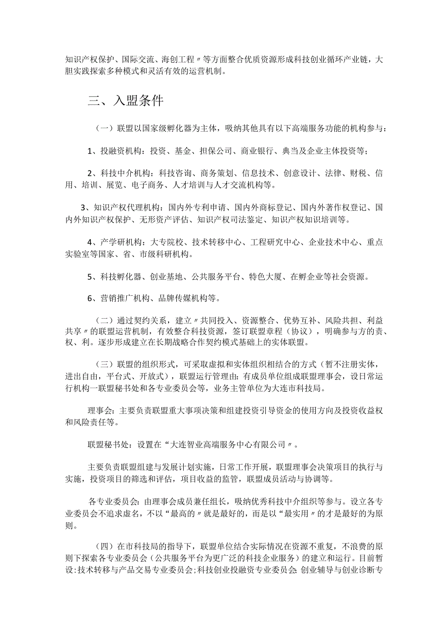 孵化联盟实施实施方案与联盟课时程.docx_第2页