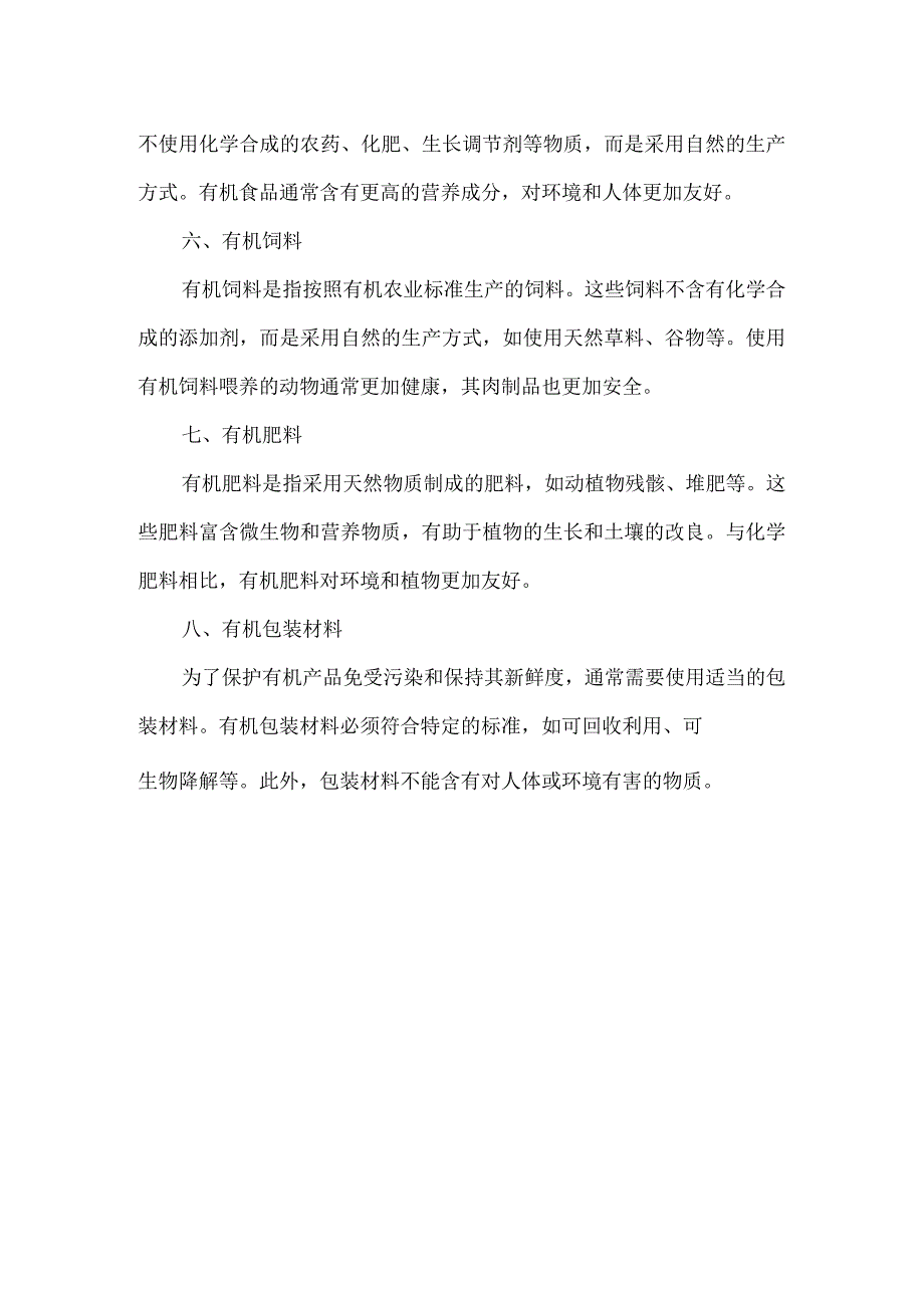 有机标准.docx_第2页