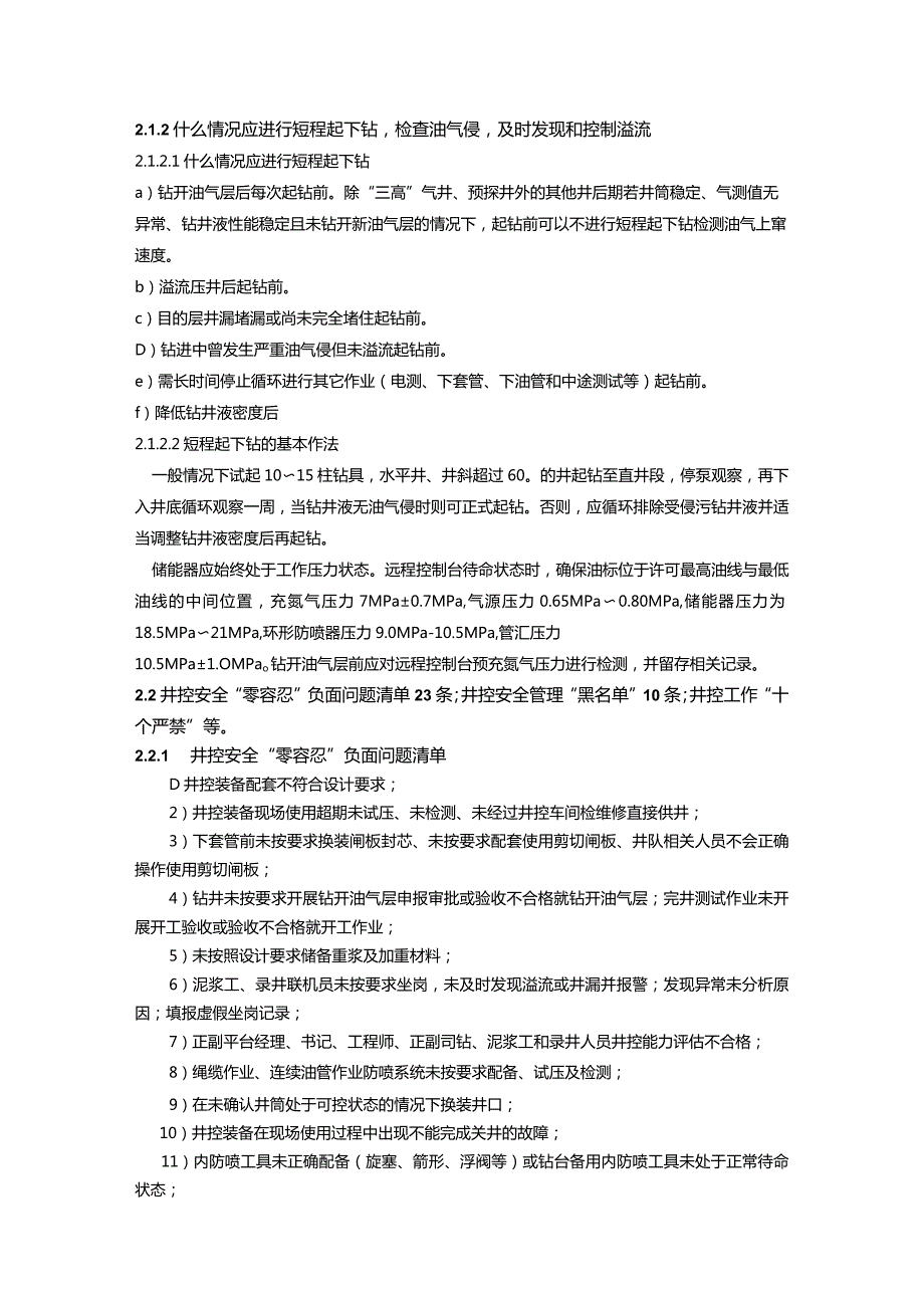 油田大班司钻、正副司钻考试考核表（答案）.docx_第2页