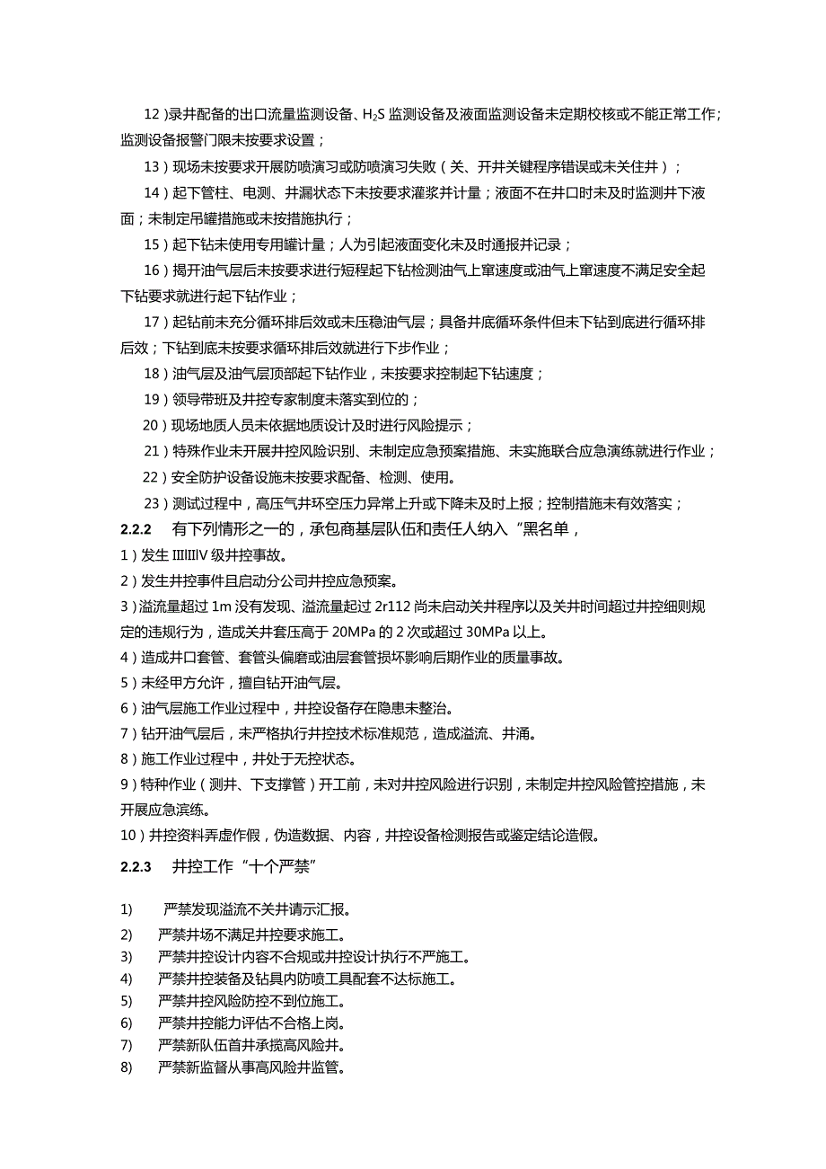 油田大班司钻、正副司钻考试考核表（答案）.docx_第3页