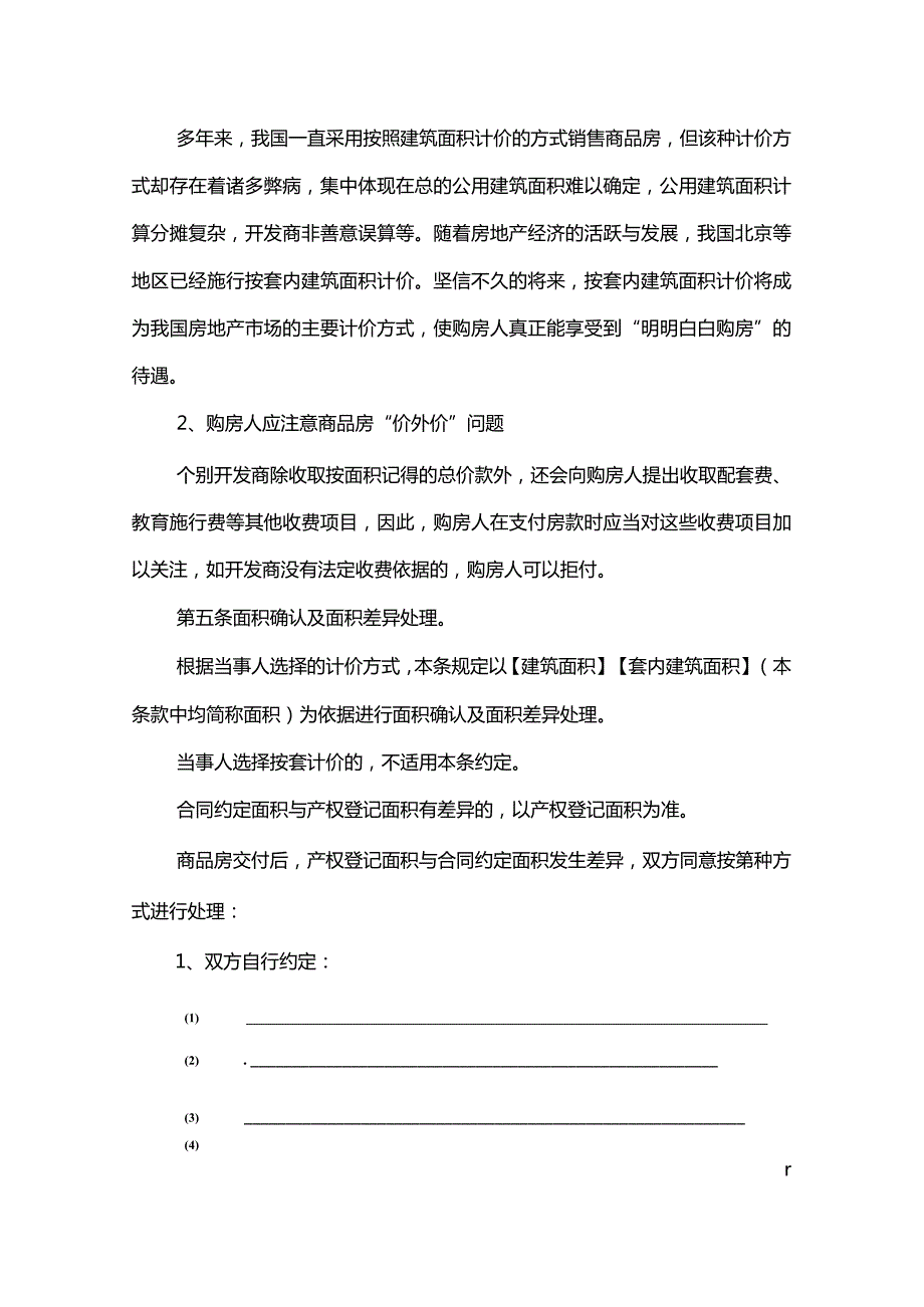 国家商品房合同（7份范本）.docx_第2页