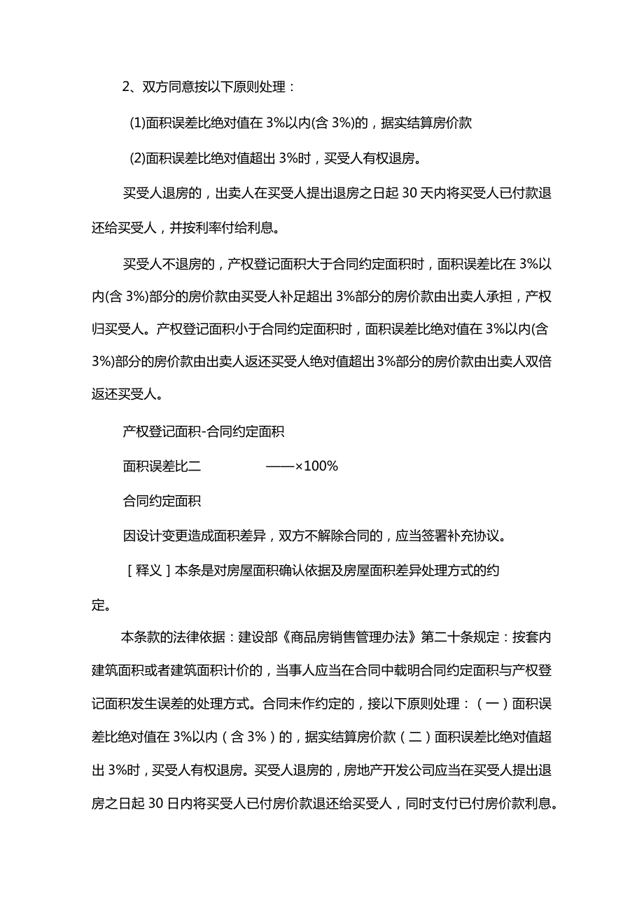 国家商品房合同（7份范本）.docx_第3页