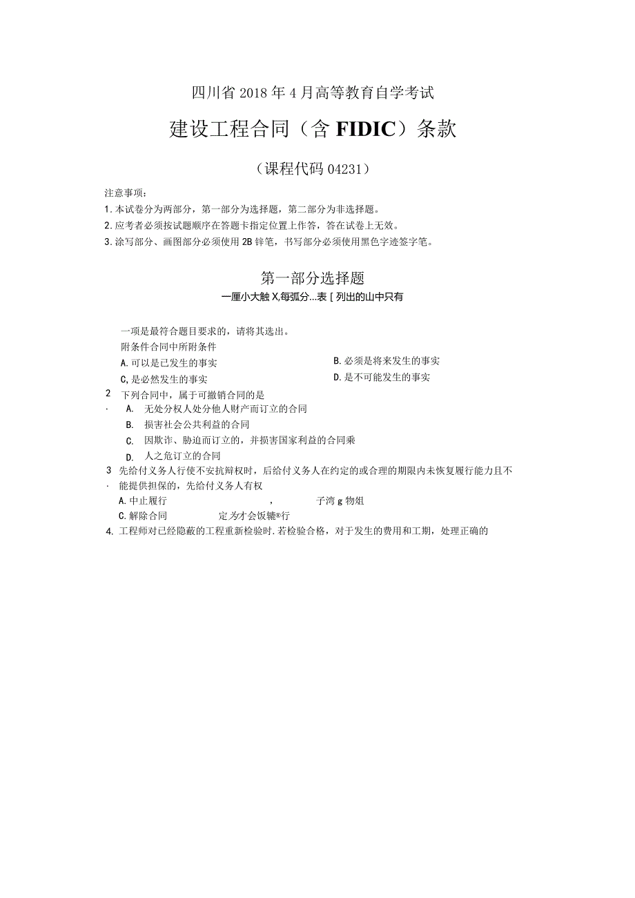 04231建设工程合同18.04.docx_第1页