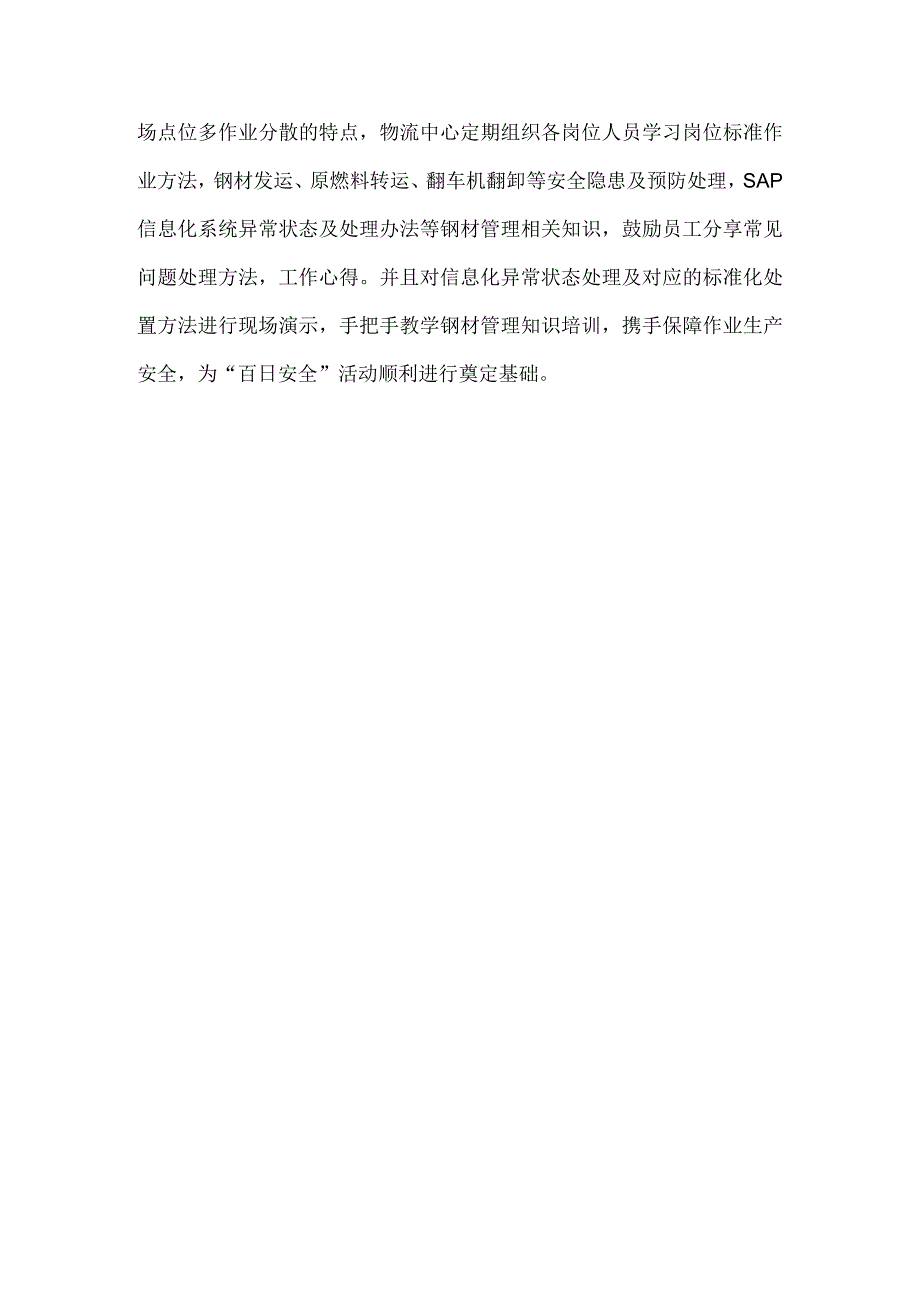 物流部门冬季安全生产情况总结.docx_第2页