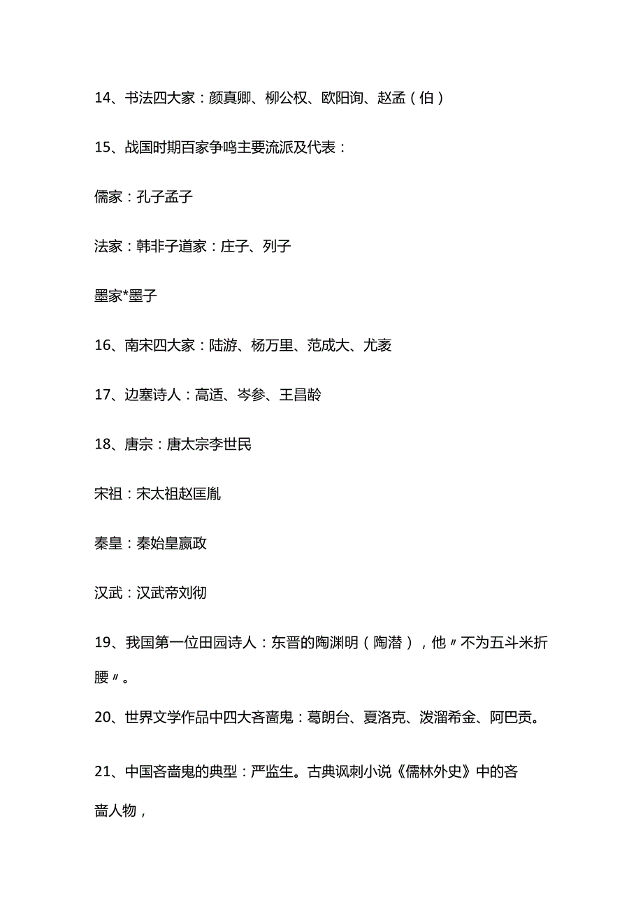 公务员考试国学知识全套.docx_第3页