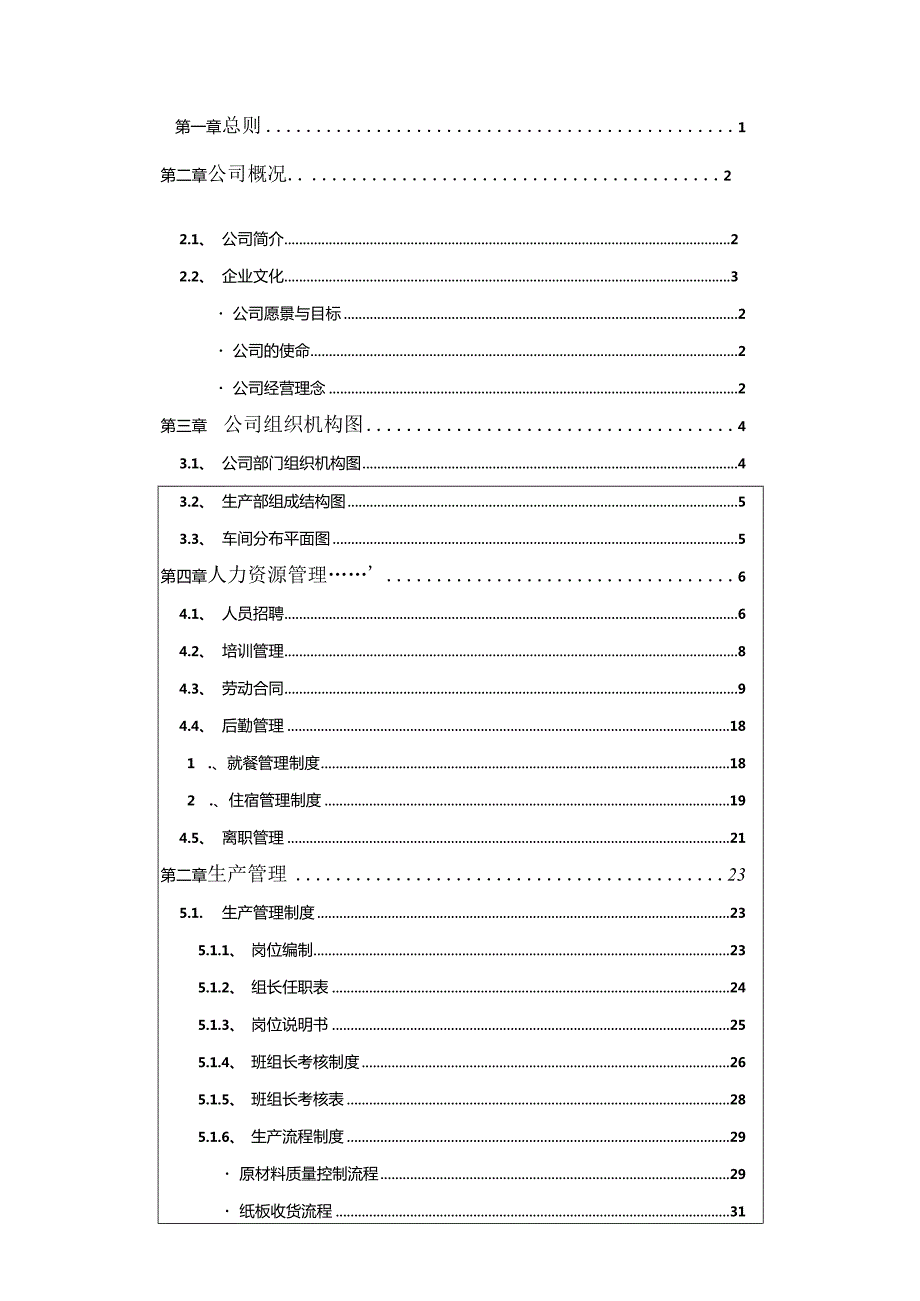 某公司生产管理手册.docx_第2页