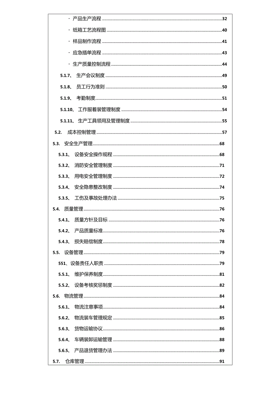 某公司生产管理手册.docx_第3页