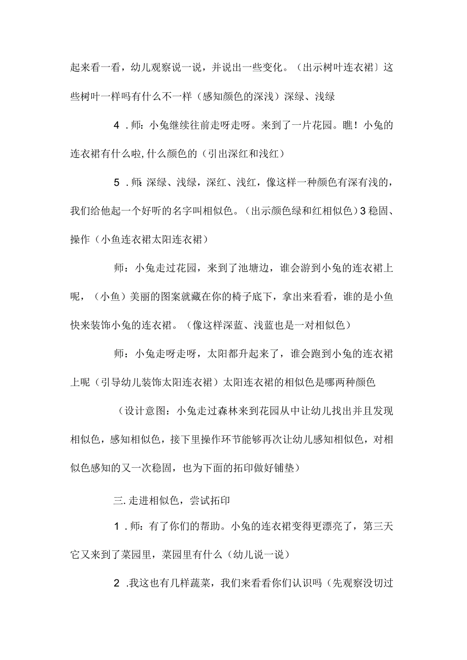 最新整理幼儿园中班美术优质教案《连衣裙的秘密》含反思.docx_第3页