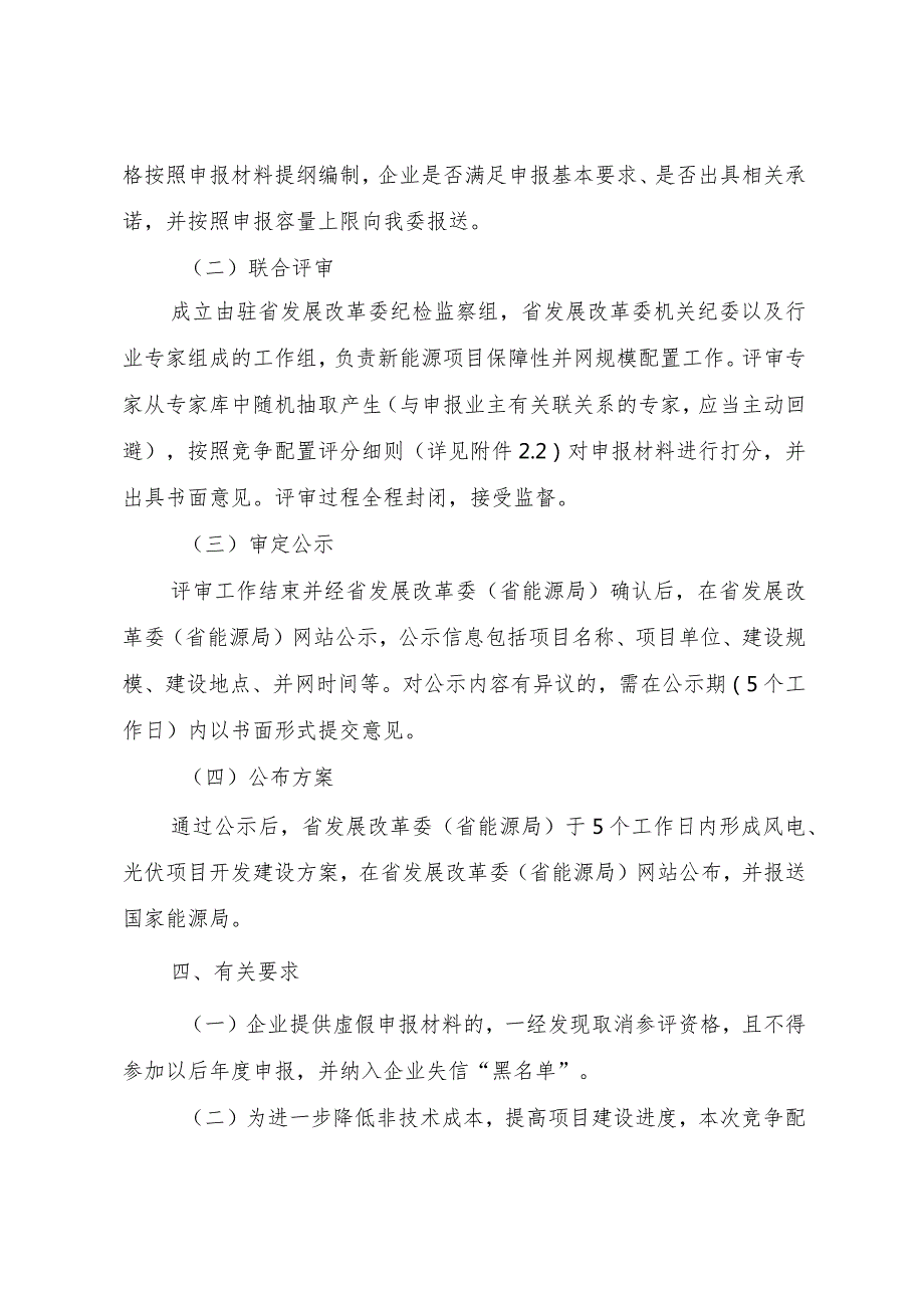 陕西省2021年风电、光伏发电项目各市申报规模表.docx_第3页