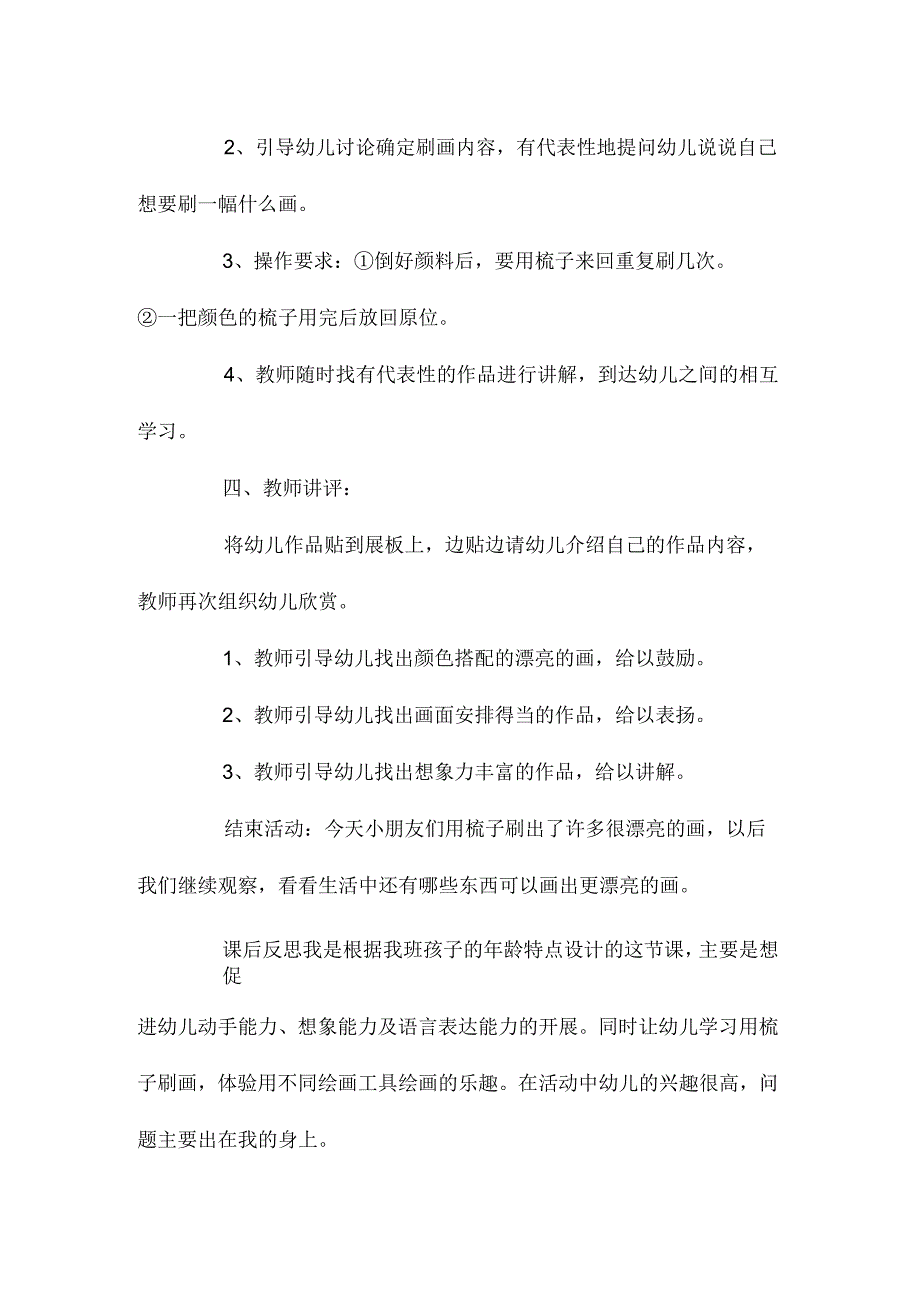 最新整理幼儿园中班美术欣赏教案《有趣的梳子刷画》.docx_第3页