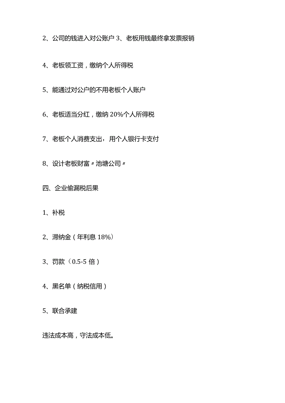 公司财务问题解析全套.docx_第3页