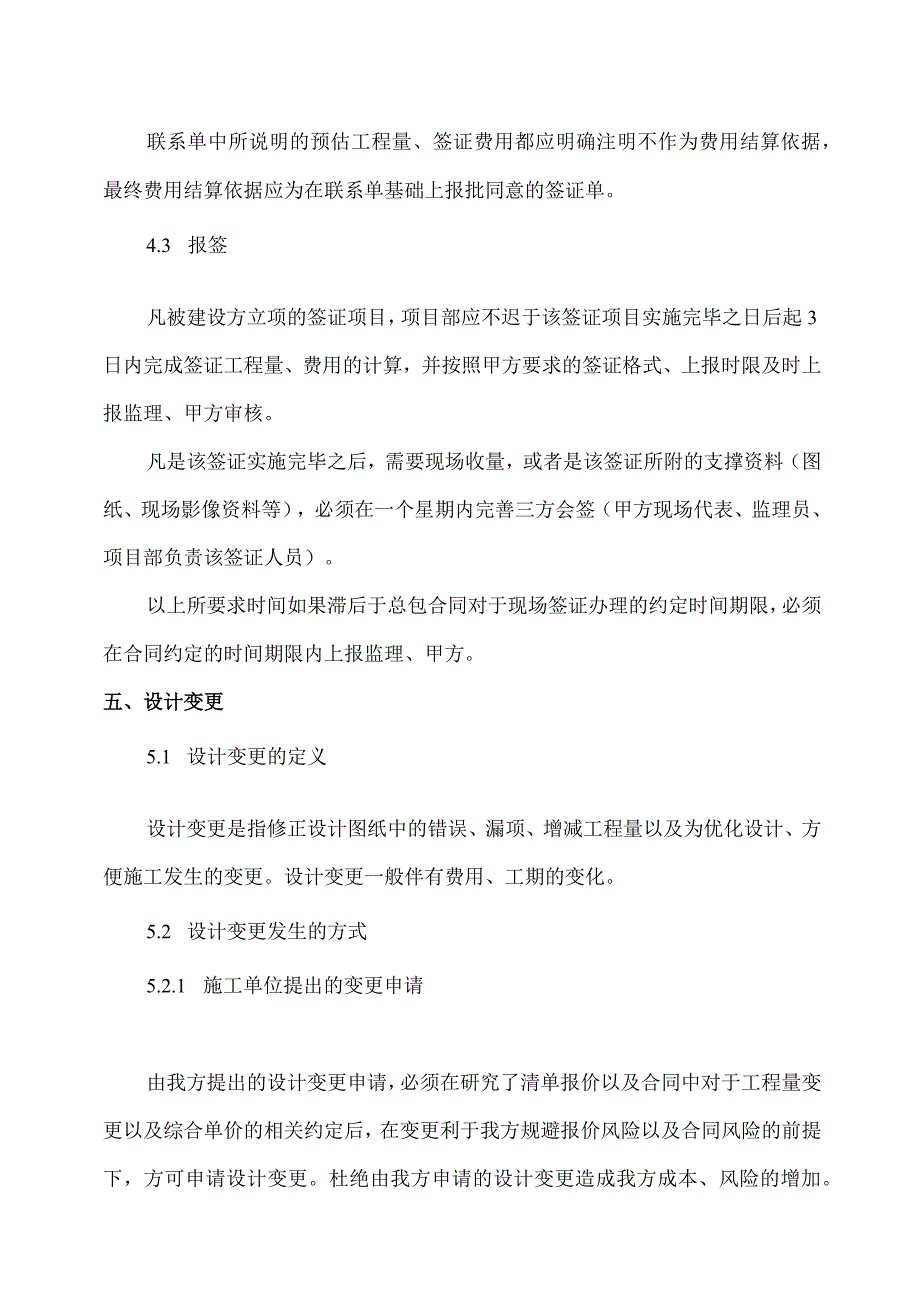 关于签证设计变更的管理办法.docx_第2页