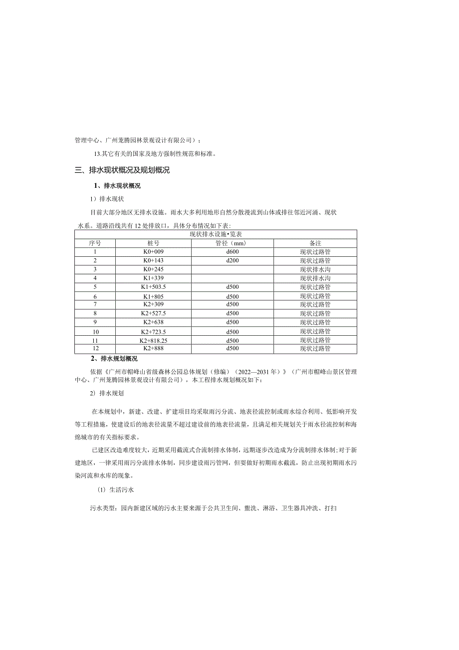 景区森林防火基础设施建设工程--排水工程设计说明.docx_第1页