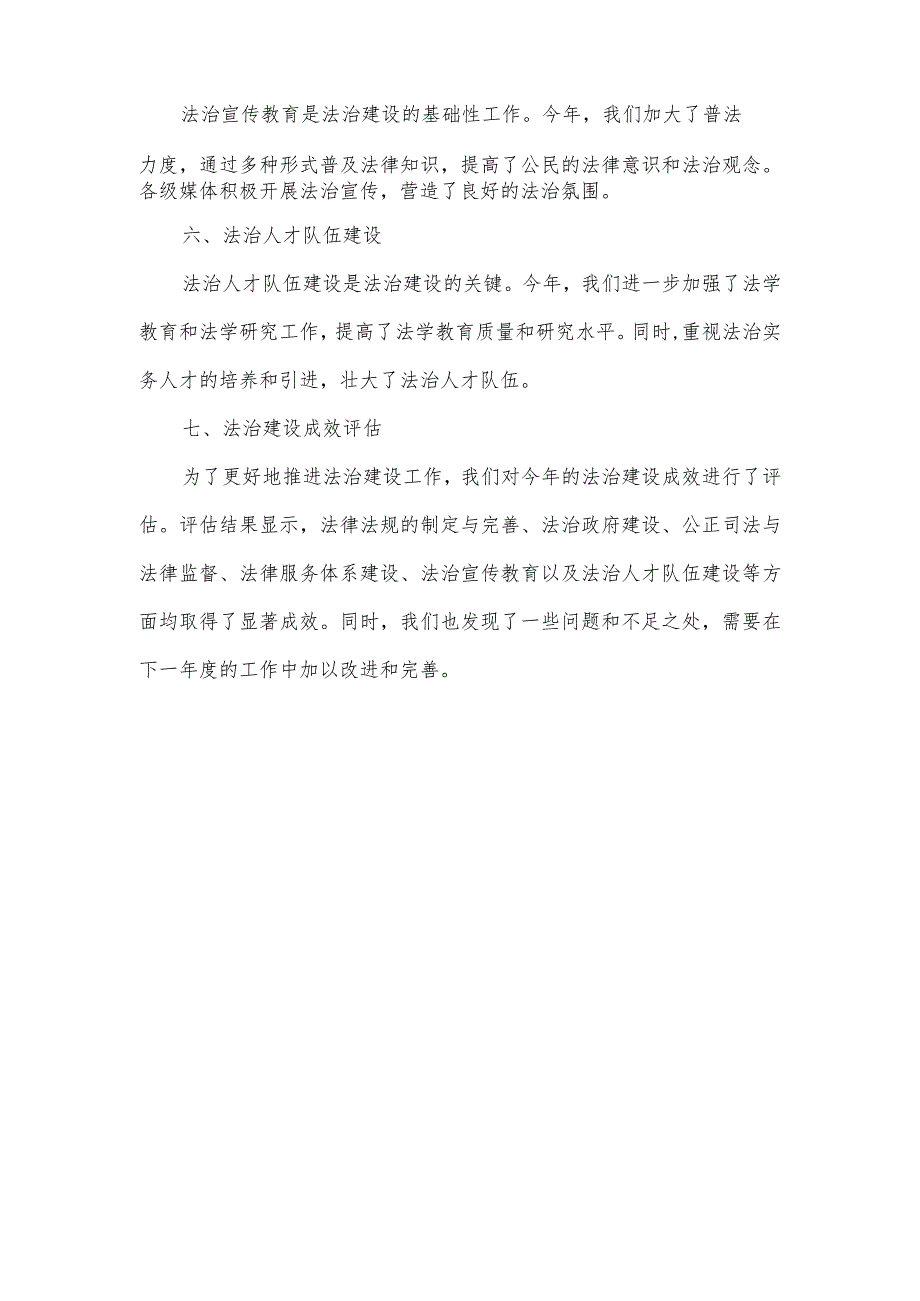 2023年度法治建设工作情况报告.docx_第2页