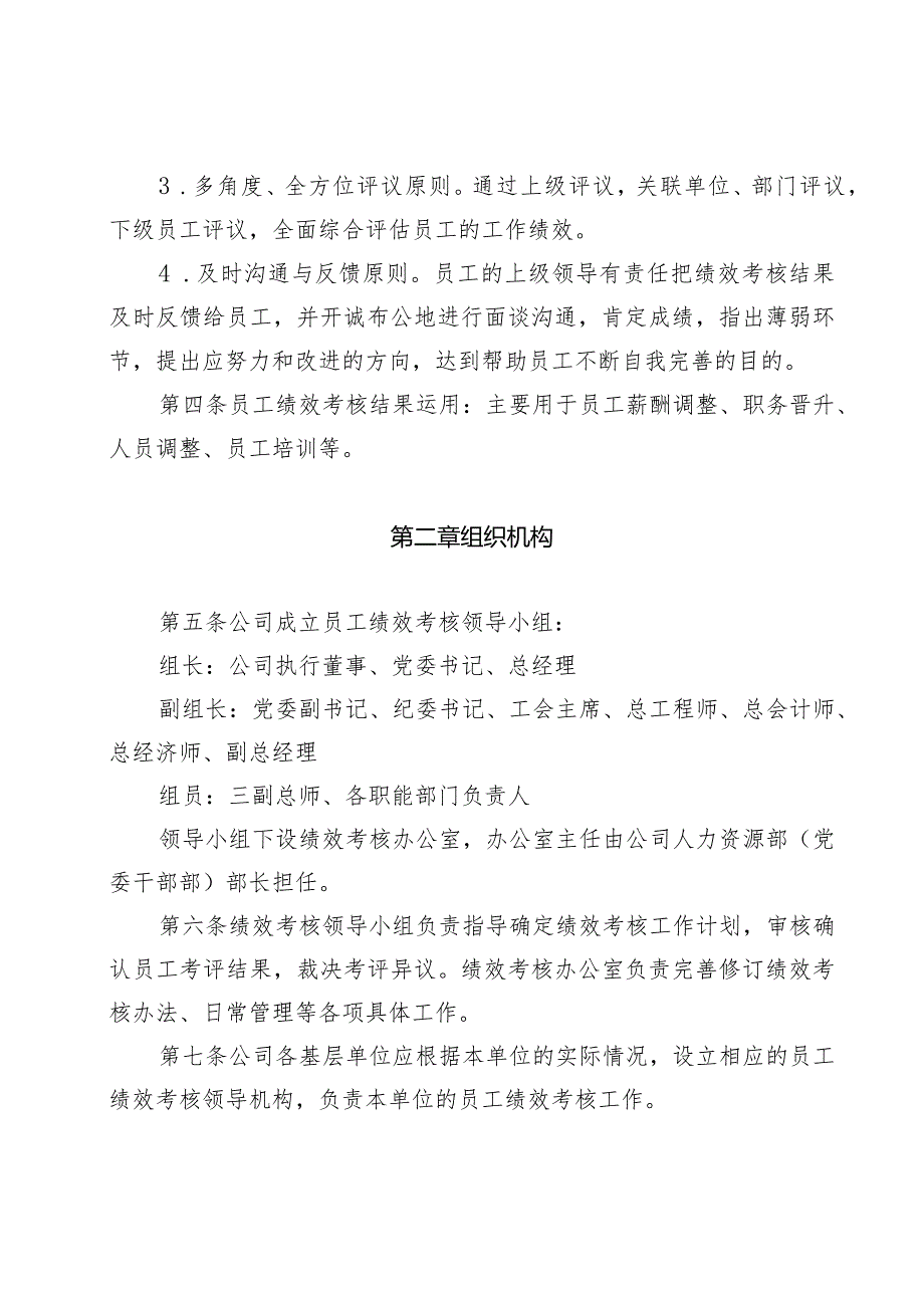 附件3：关于印发《中铁七局集团武汉工程有限公司员工绩效考核办法》的通知.docx_第3页