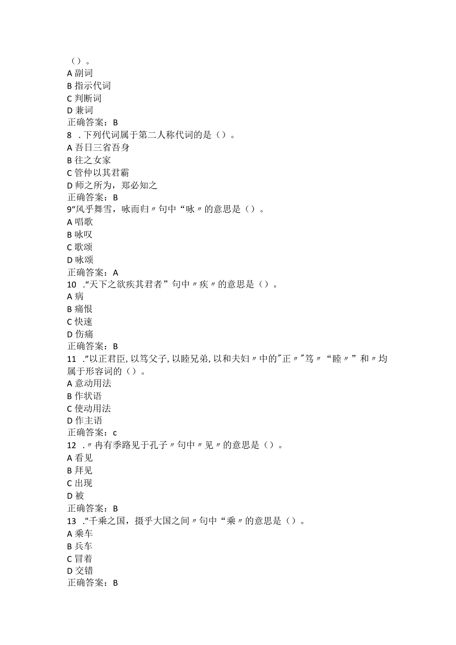 烟台大学古代汉语期末复习题.docx_第2页