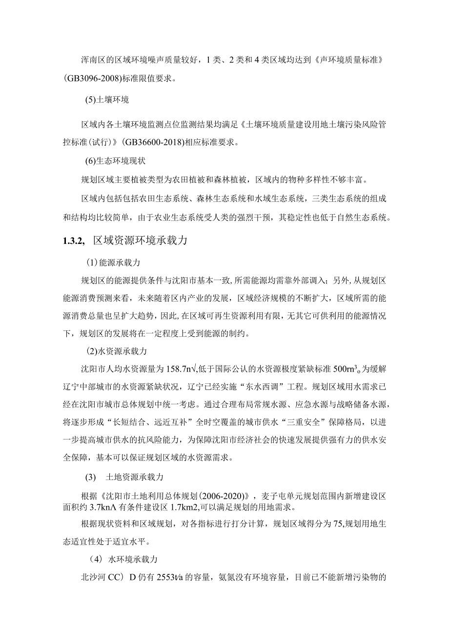 麦子屯单元控制性详细规划环境影响报告书简本规划概述及环境影响分析.docx_第3页