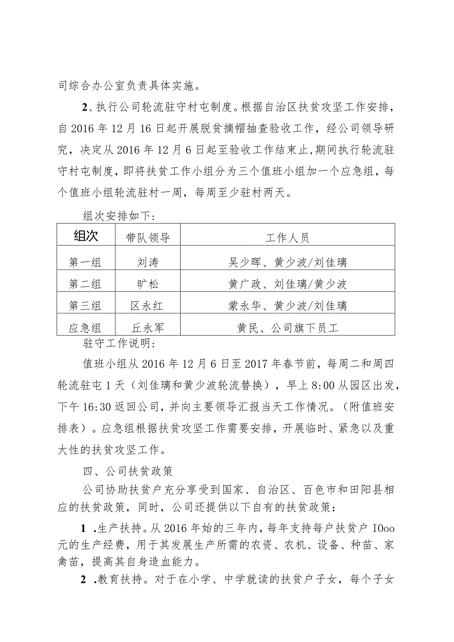 广西高新农业产业投资有限公司脱贫攻坚帮扶工作方案（定稿）.docx_第2页