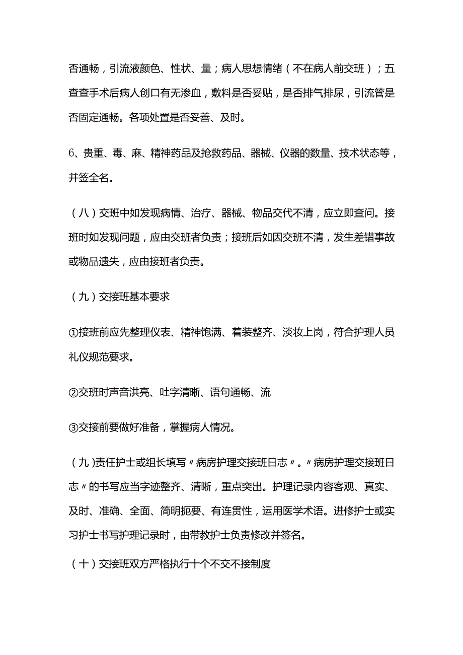 医院护理交接班制度全套.docx_第3页