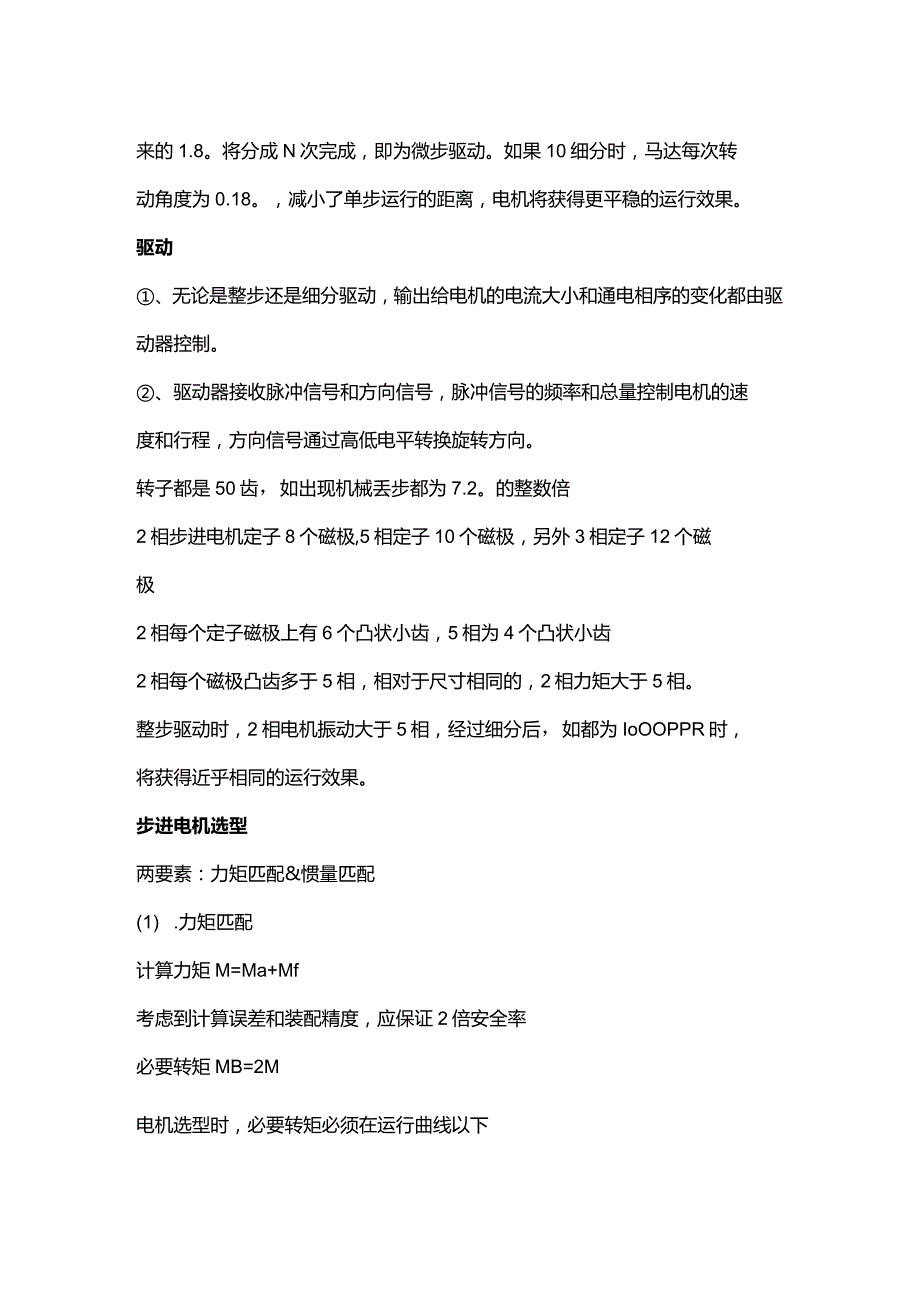 步进电机的解释及应用.docx_第2页