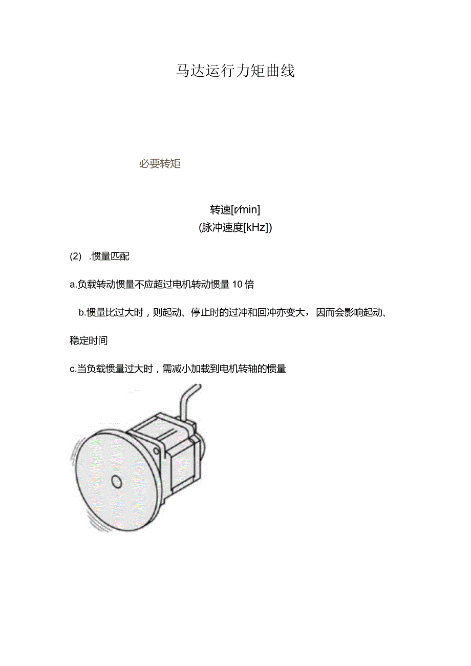 步进电机的解释及应用.docx_第3页