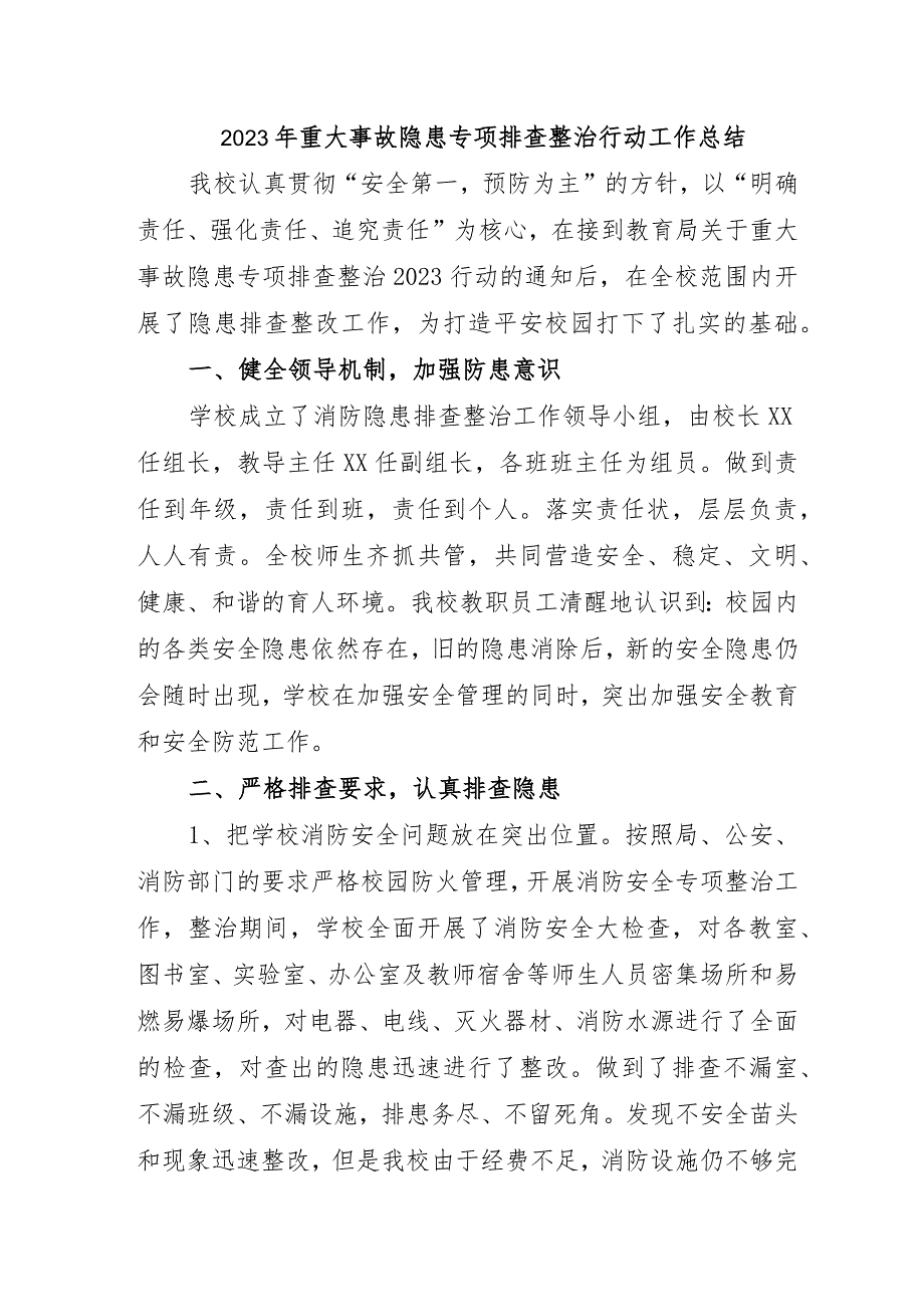 水泥厂开展2023年重大事故隐患专项排查整治行动工作总结（汇编5份）.docx_第1页