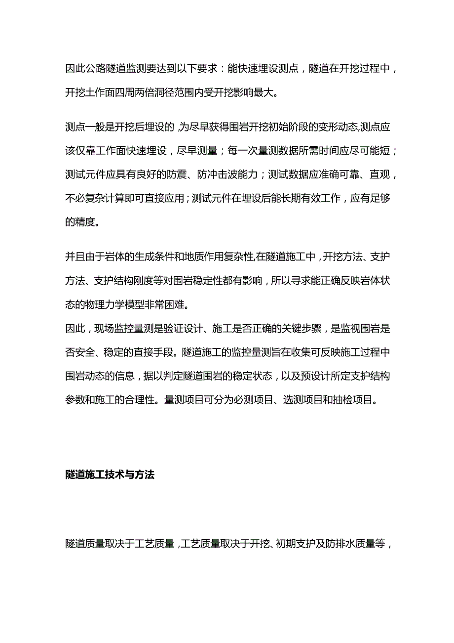 隧道施工技术汇编全套.docx_第3页