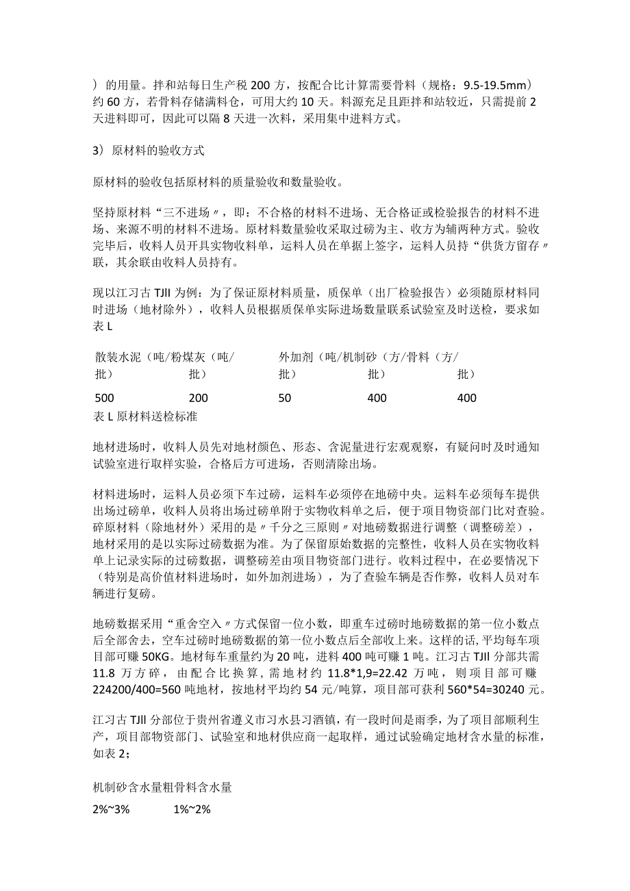 浅谈拌和站说明材料管理.docx_第2页