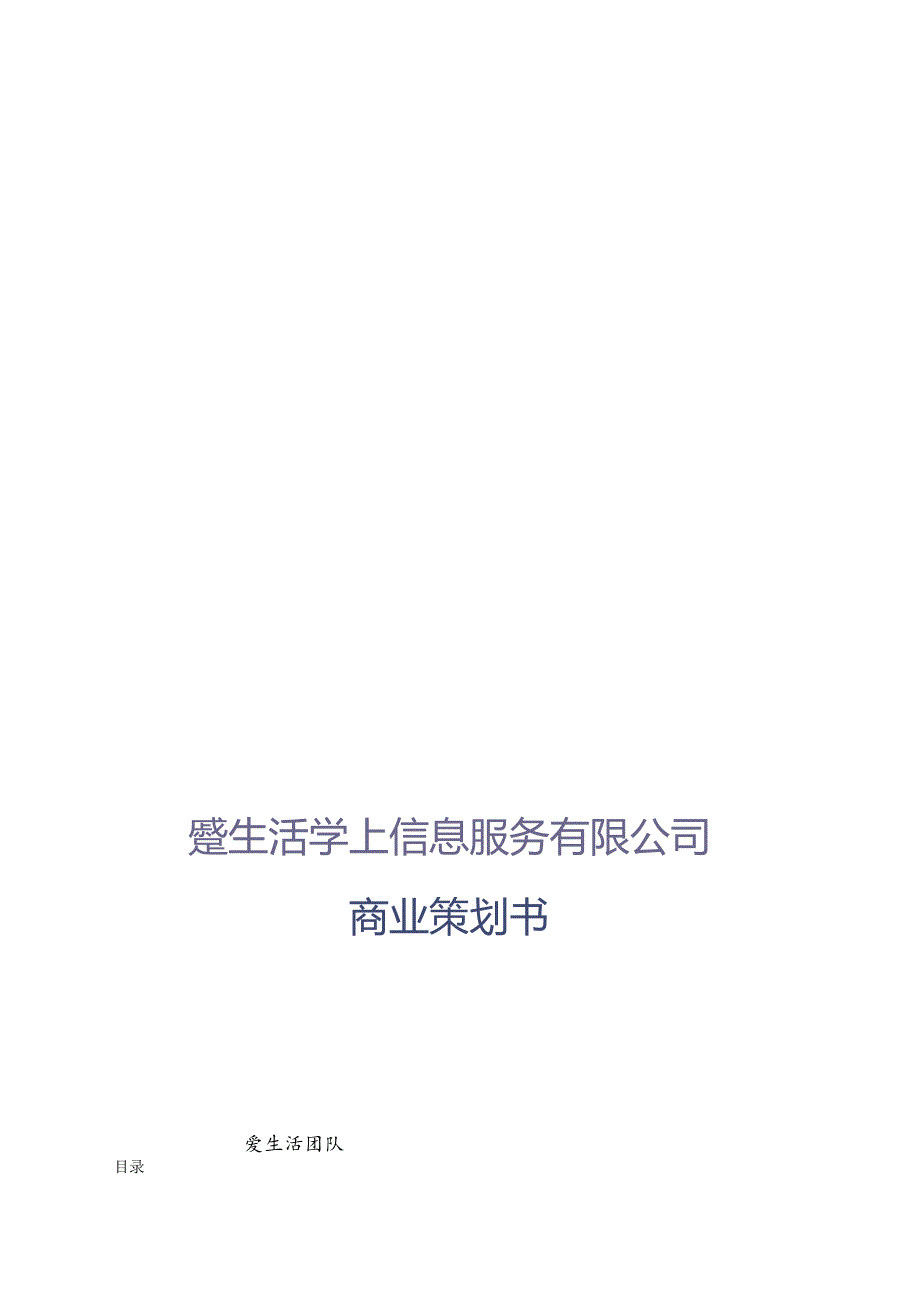 某公司商业策划书.docx_第1页