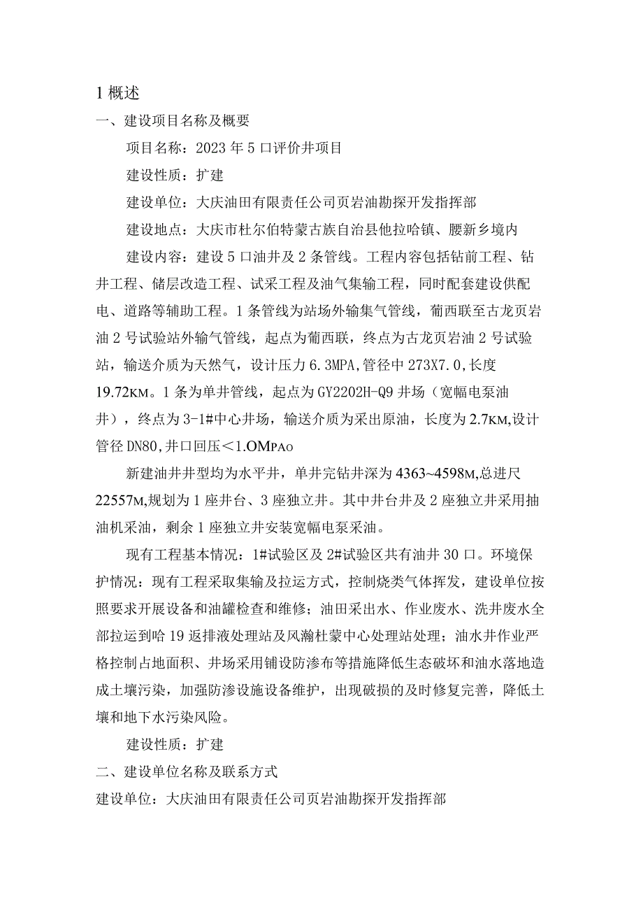 2023年5口评价井项目环境影响评价公众参与说明.docx_第2页