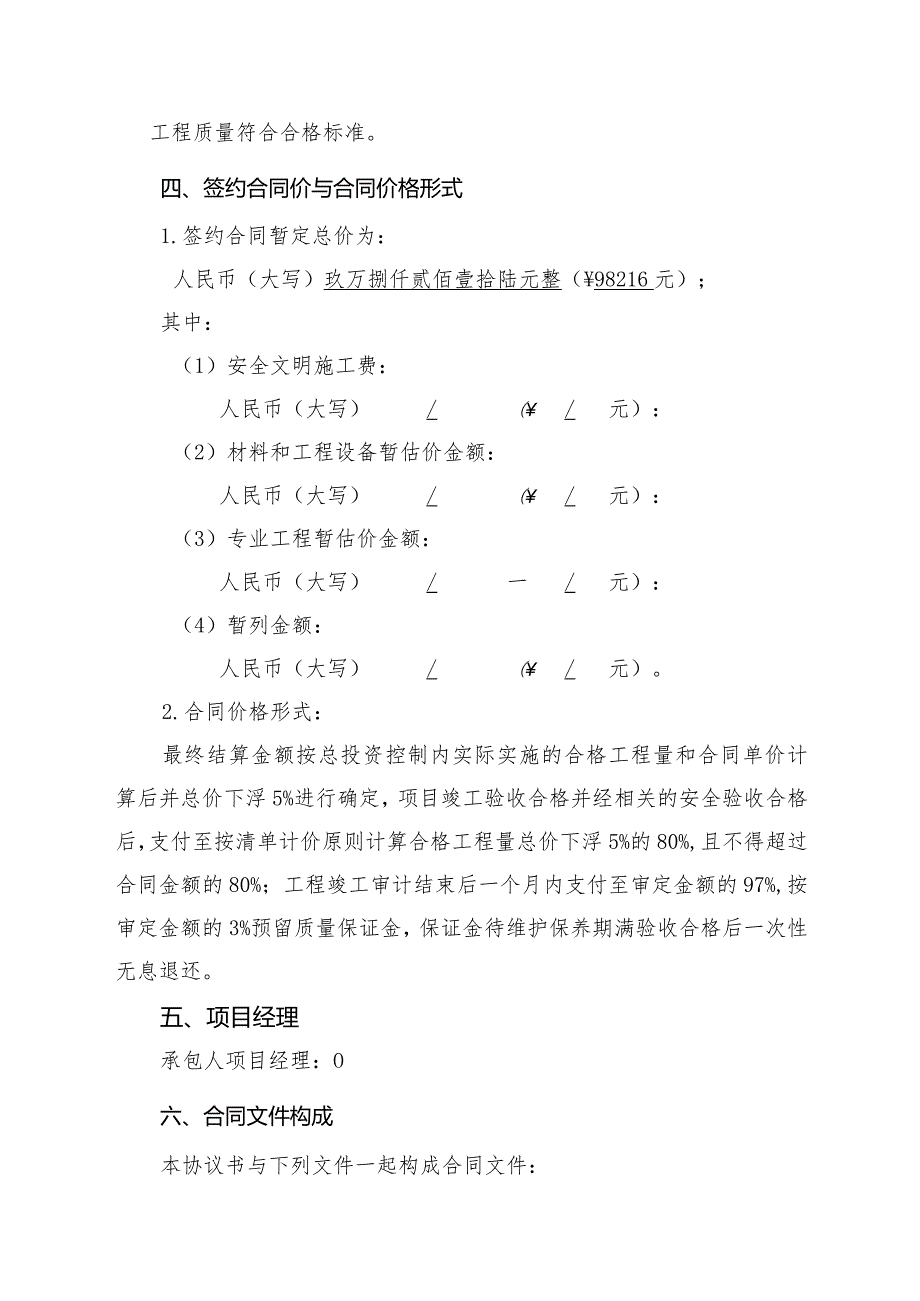 重庆市璧山区五龙小学校门及操场和午休室修改造工程施工合同.docx_第3页