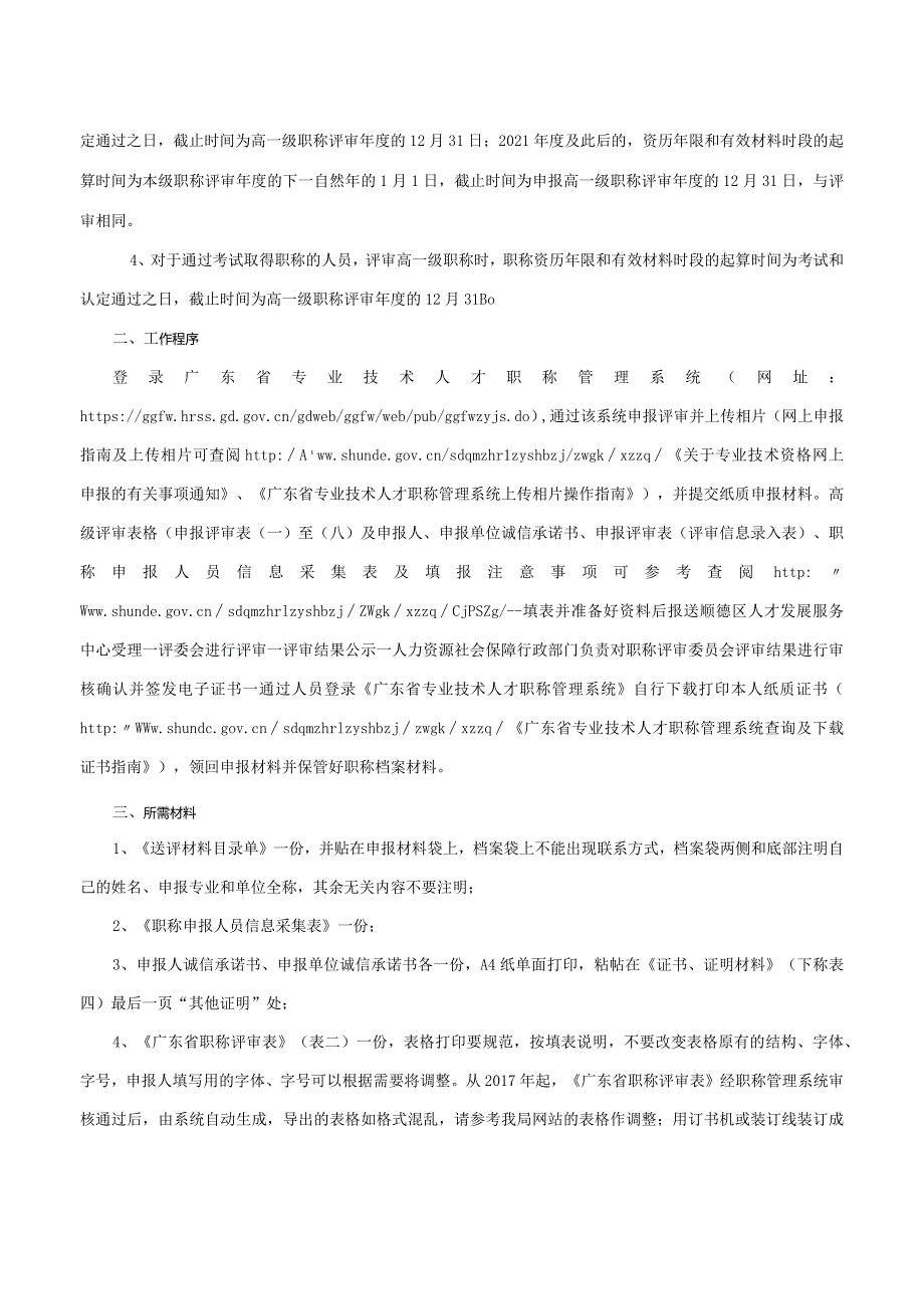 高级专业技术资格评审业务手册（2023机电工程技术）.docx_第2页