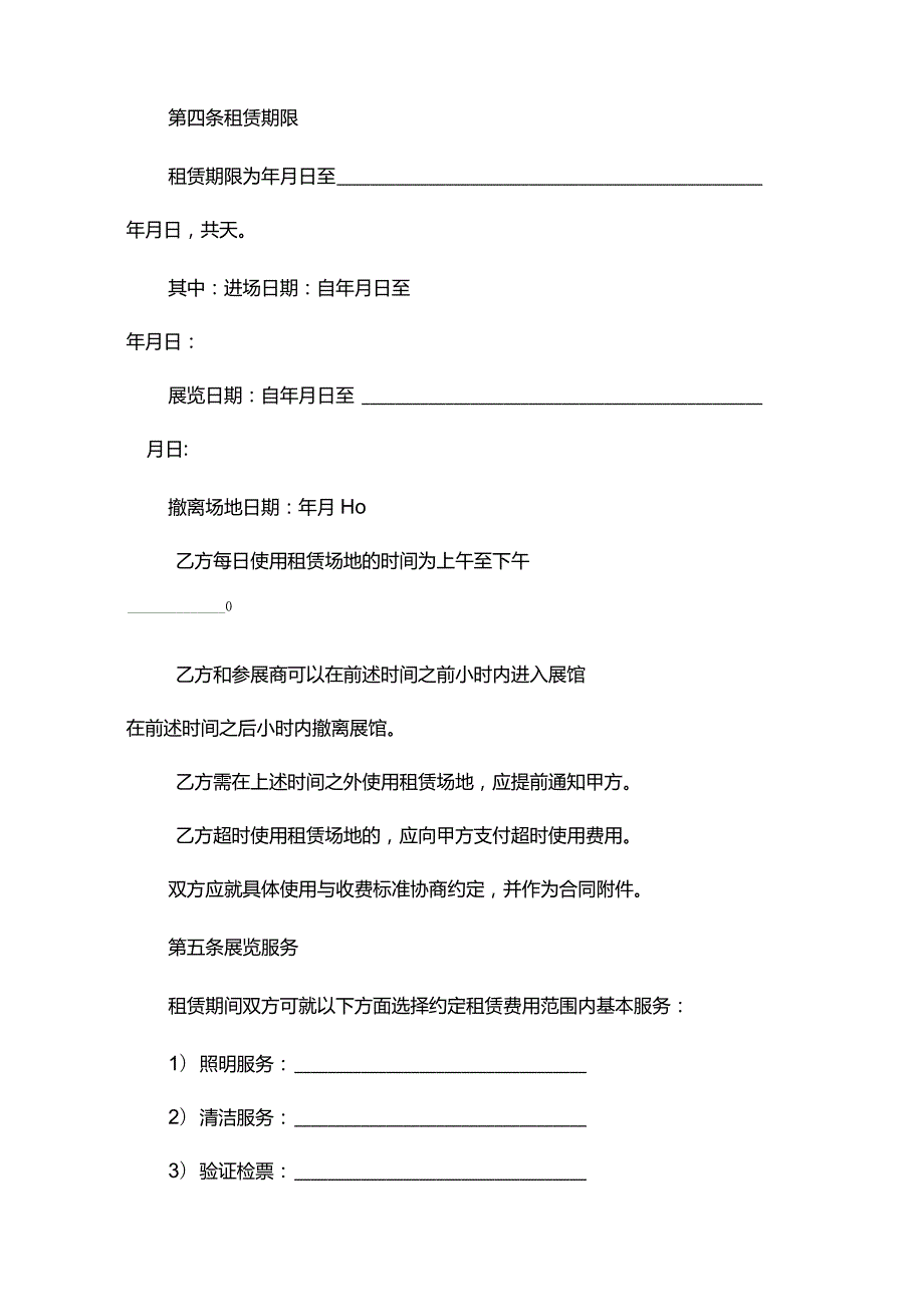 展览场地租赁合同（16份范本）.docx_第3页