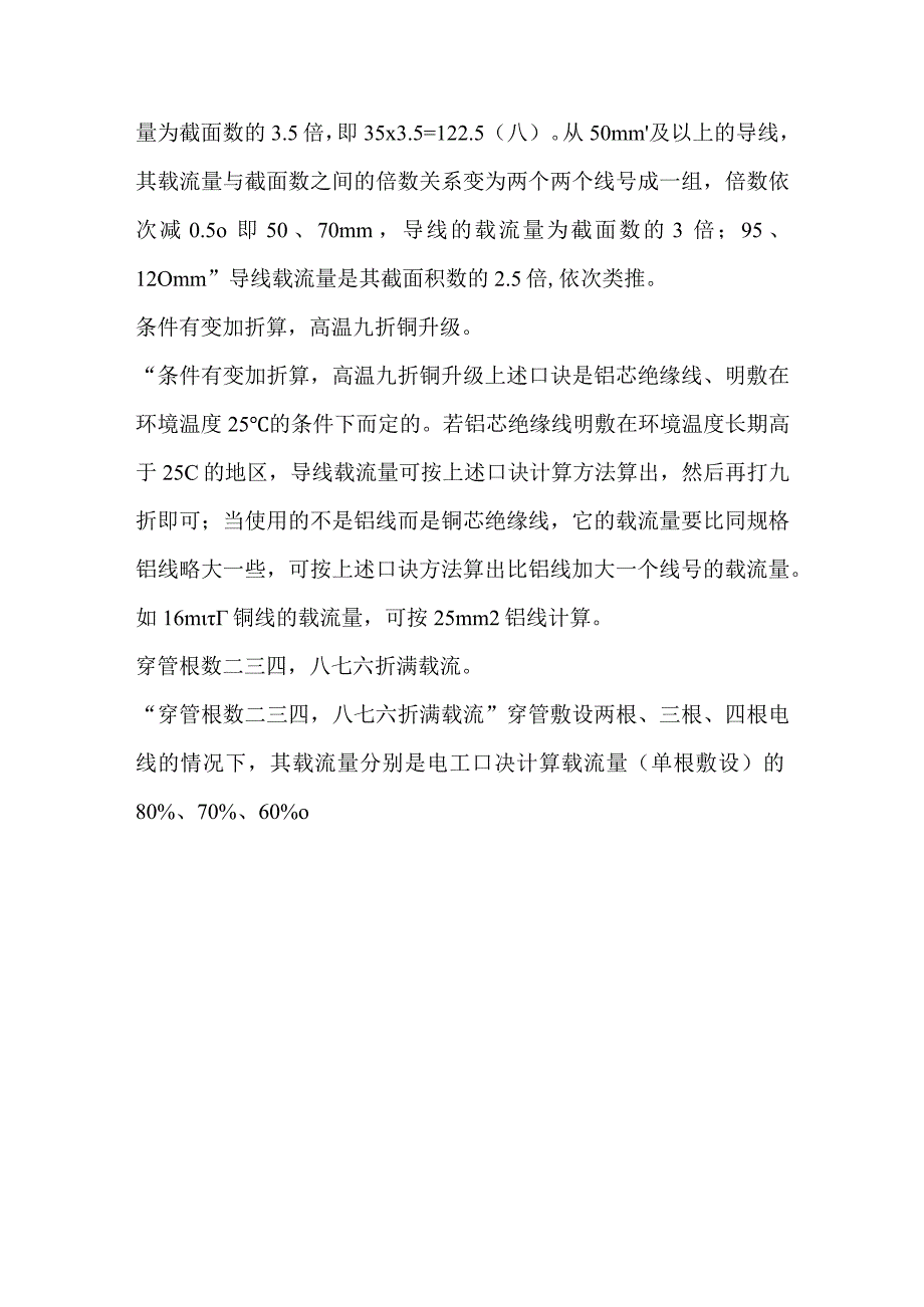 电线电缆截面积及载流量的计算公式.docx_第3页