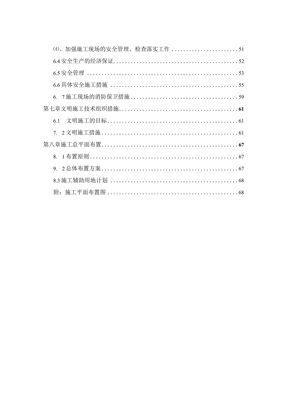 XX省XXX区土地整理项目施工投标文件.docx_第3页