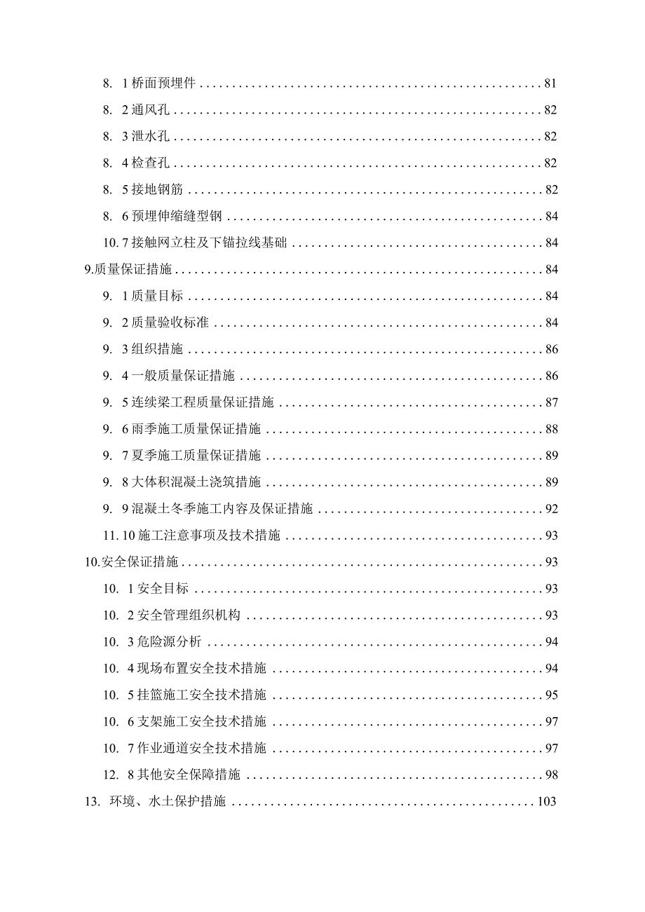 察右前旗特大桥跨呼兴运煤专线（60+100+60）m连续梁施工技术方案2021.11.5.docx_第3页