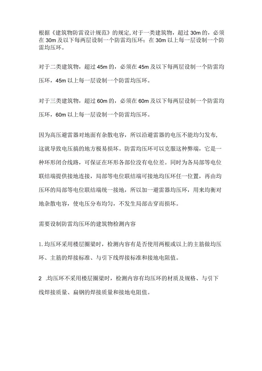 防雷工程跟踪检测及验收检测要点分析全套.docx_第3页