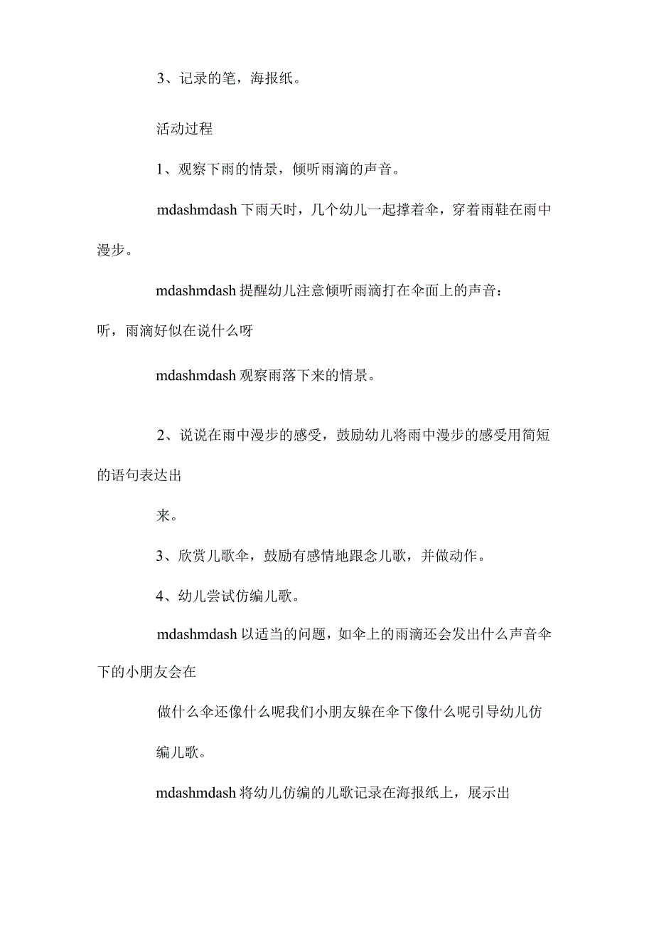 最新整理幼儿园中班教案《伞下的感受》含反思.docx_第2页