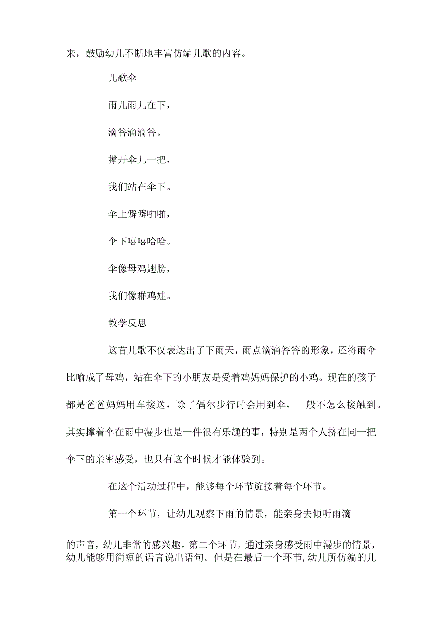 最新整理幼儿园中班教案《伞下的感受》含反思.docx_第3页