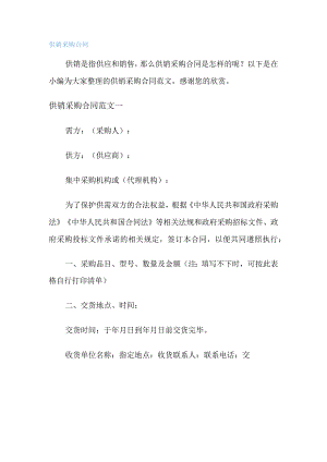 供销采购合同.docx