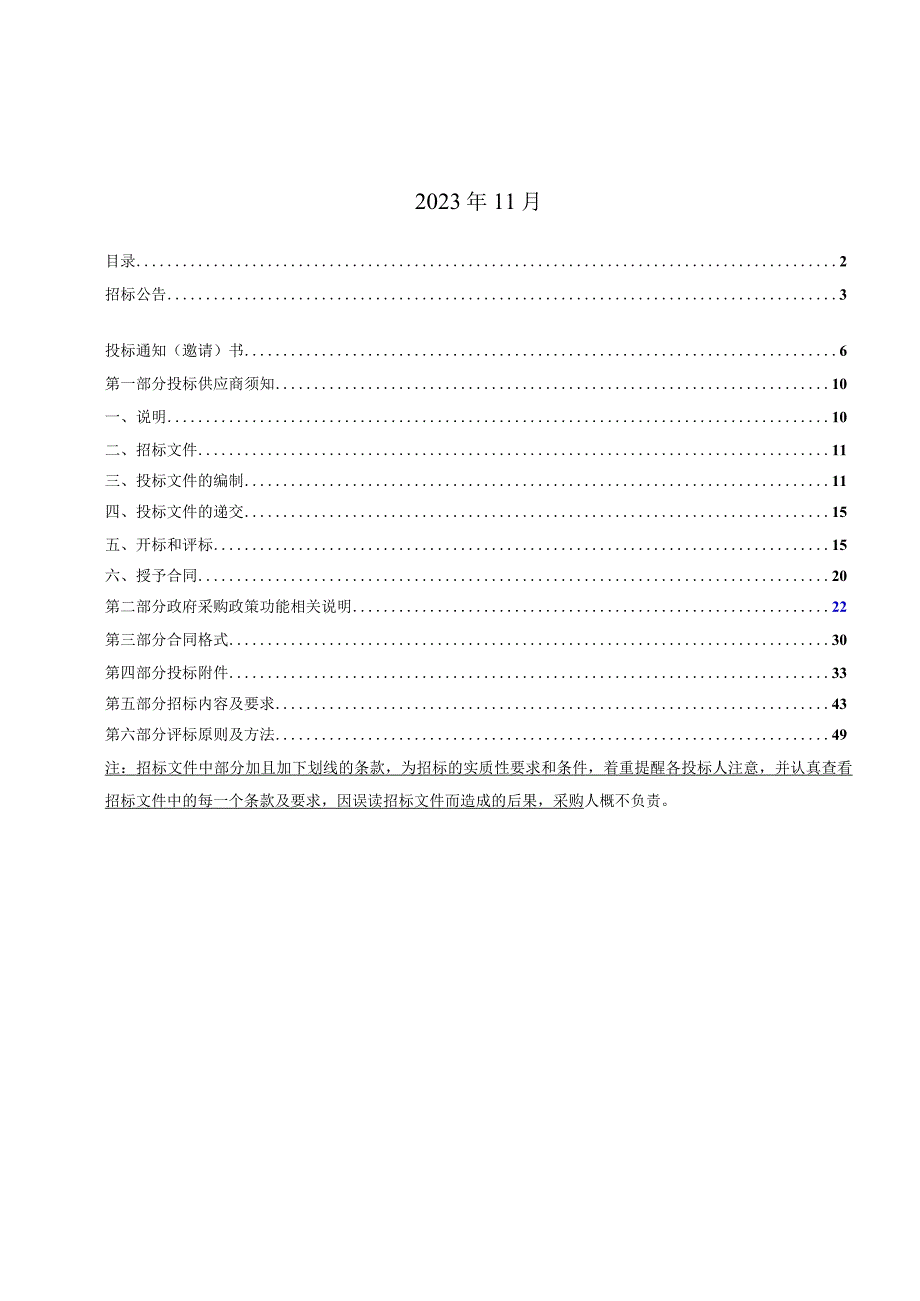 医院手术麻醉临床信息管理系统招标文件.docx_第2页