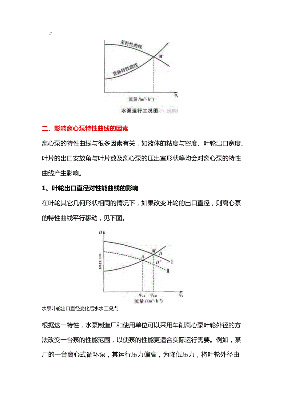 离心泵几个重要的特性曲线.docx_第2页